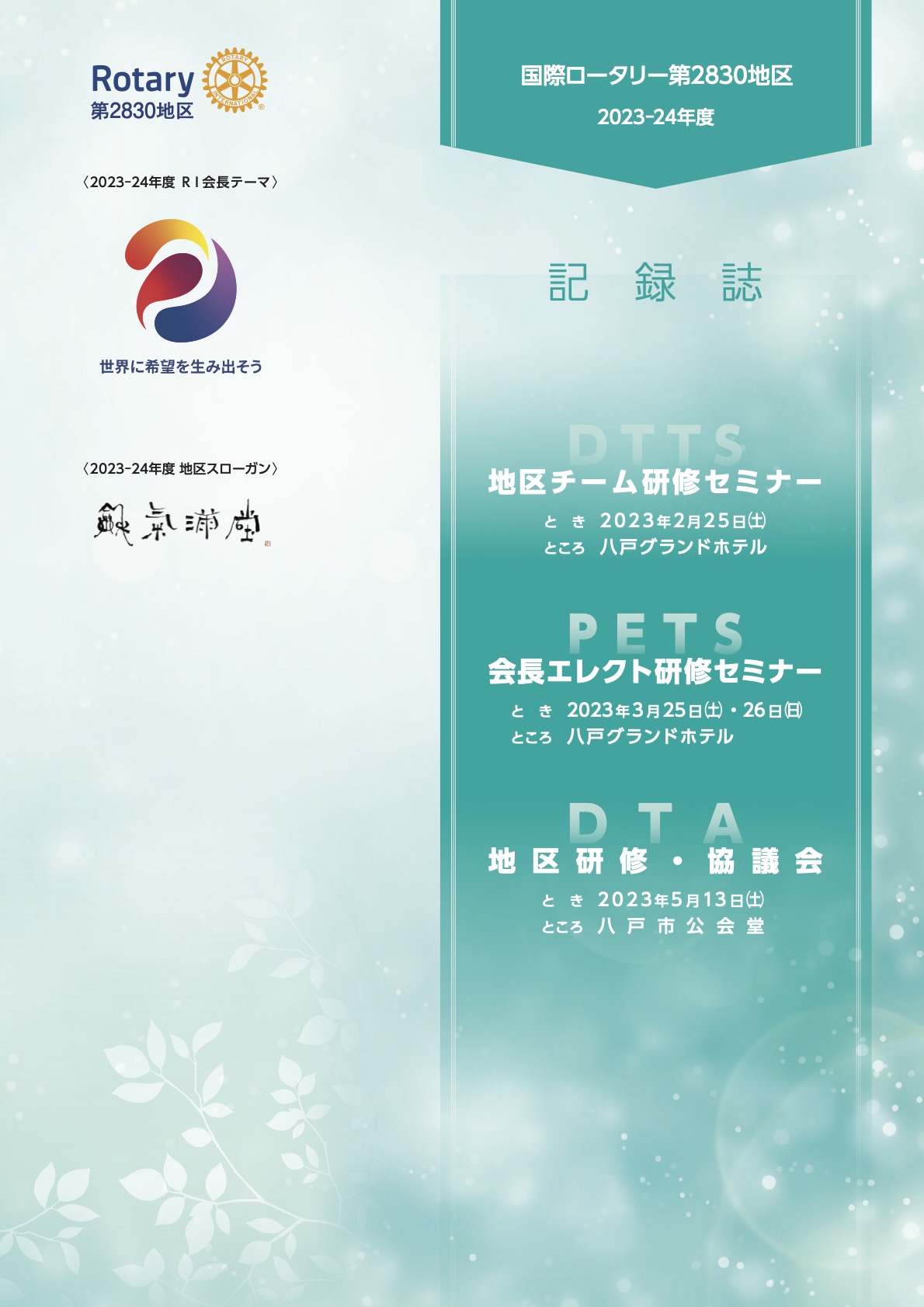 2023-24年度研修記録誌