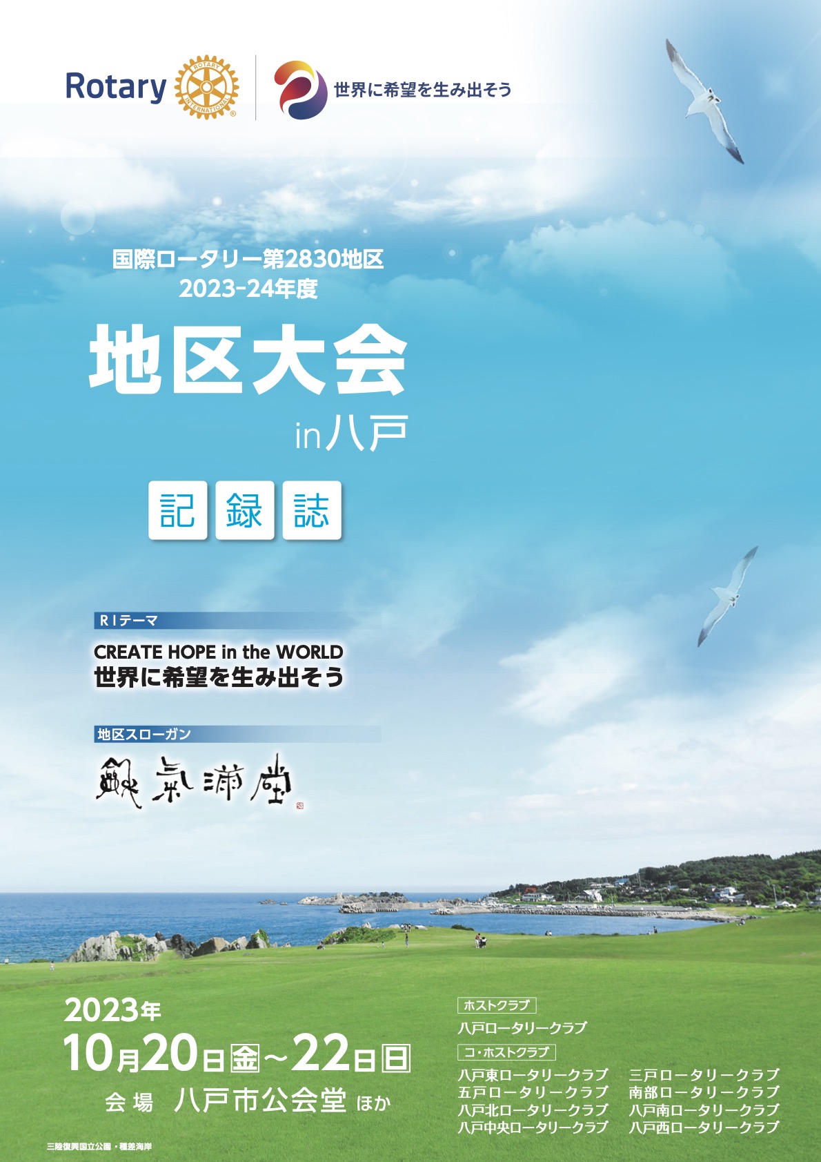 2023-24年度地区大会記録誌