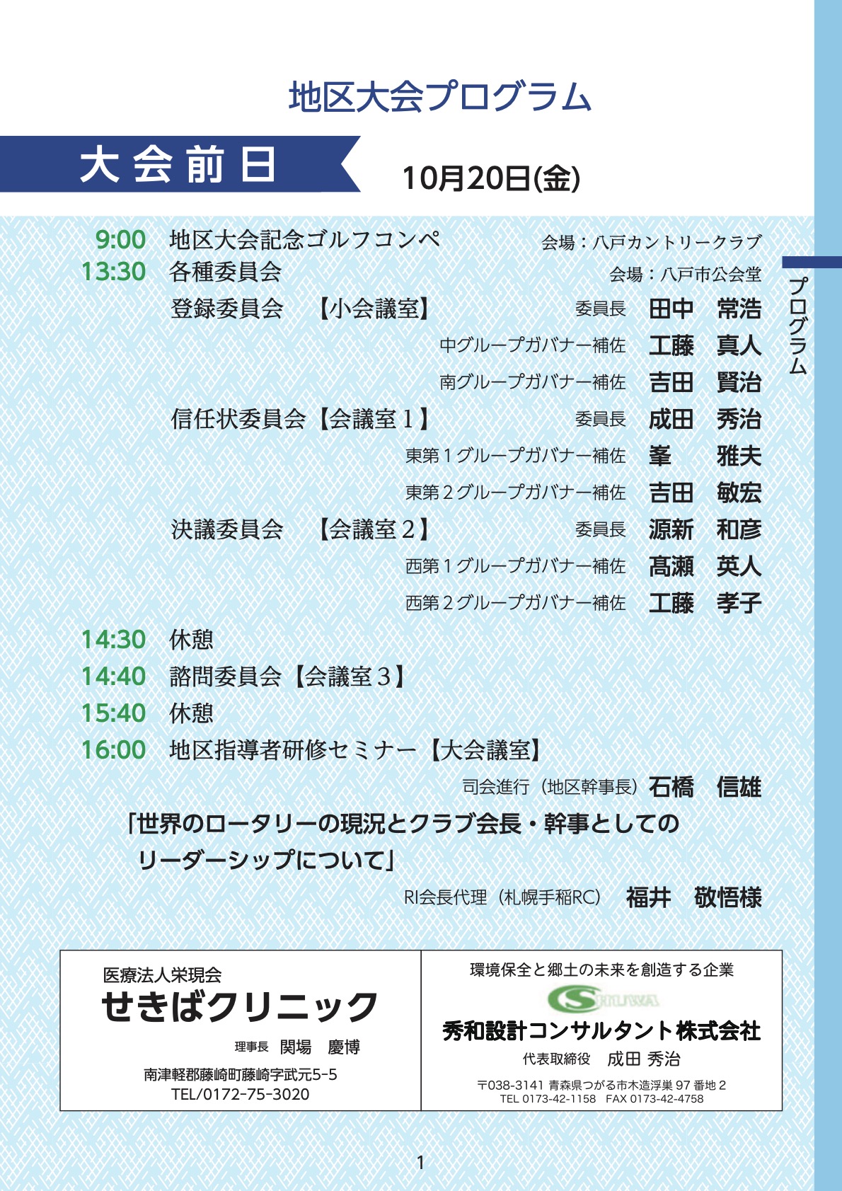 大会前日