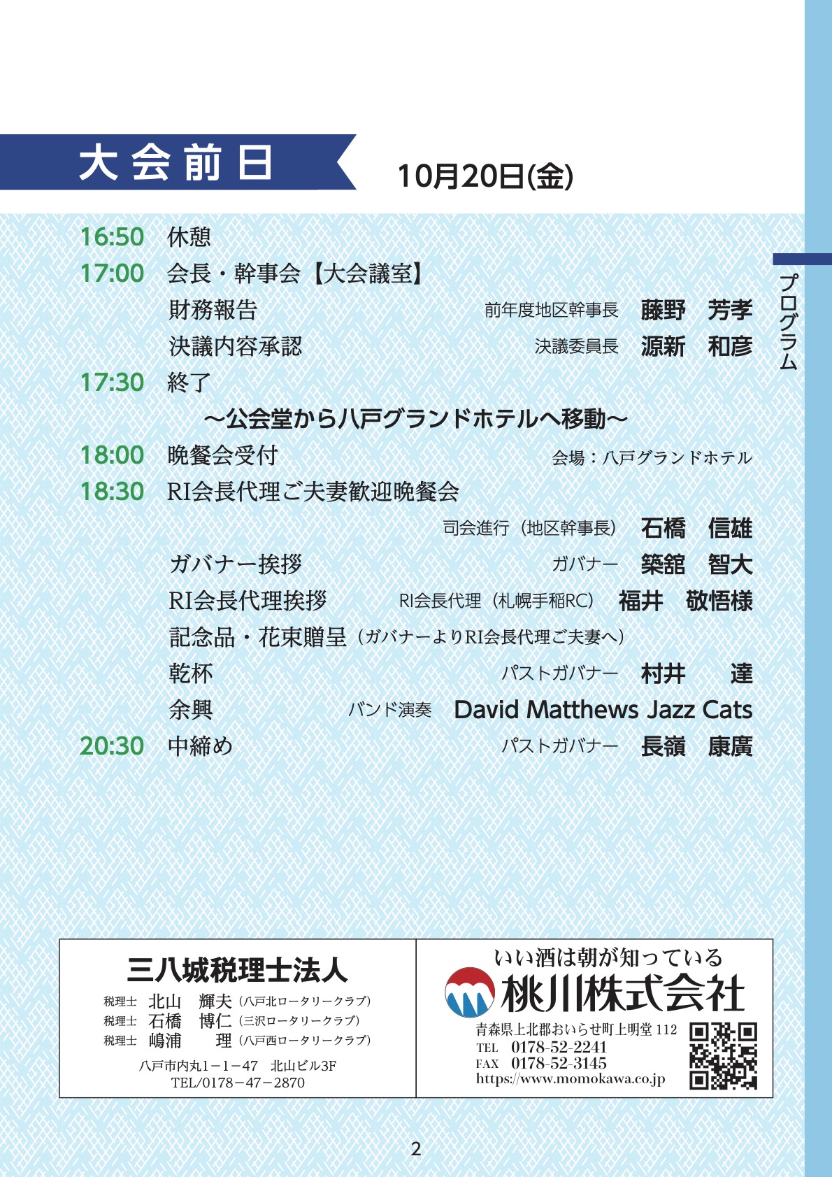 大会前日