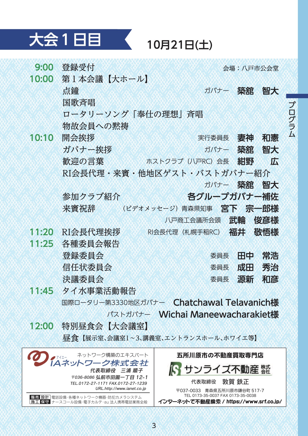 大会1日目