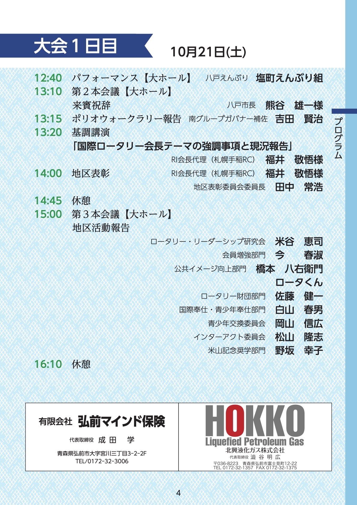 大会1日目