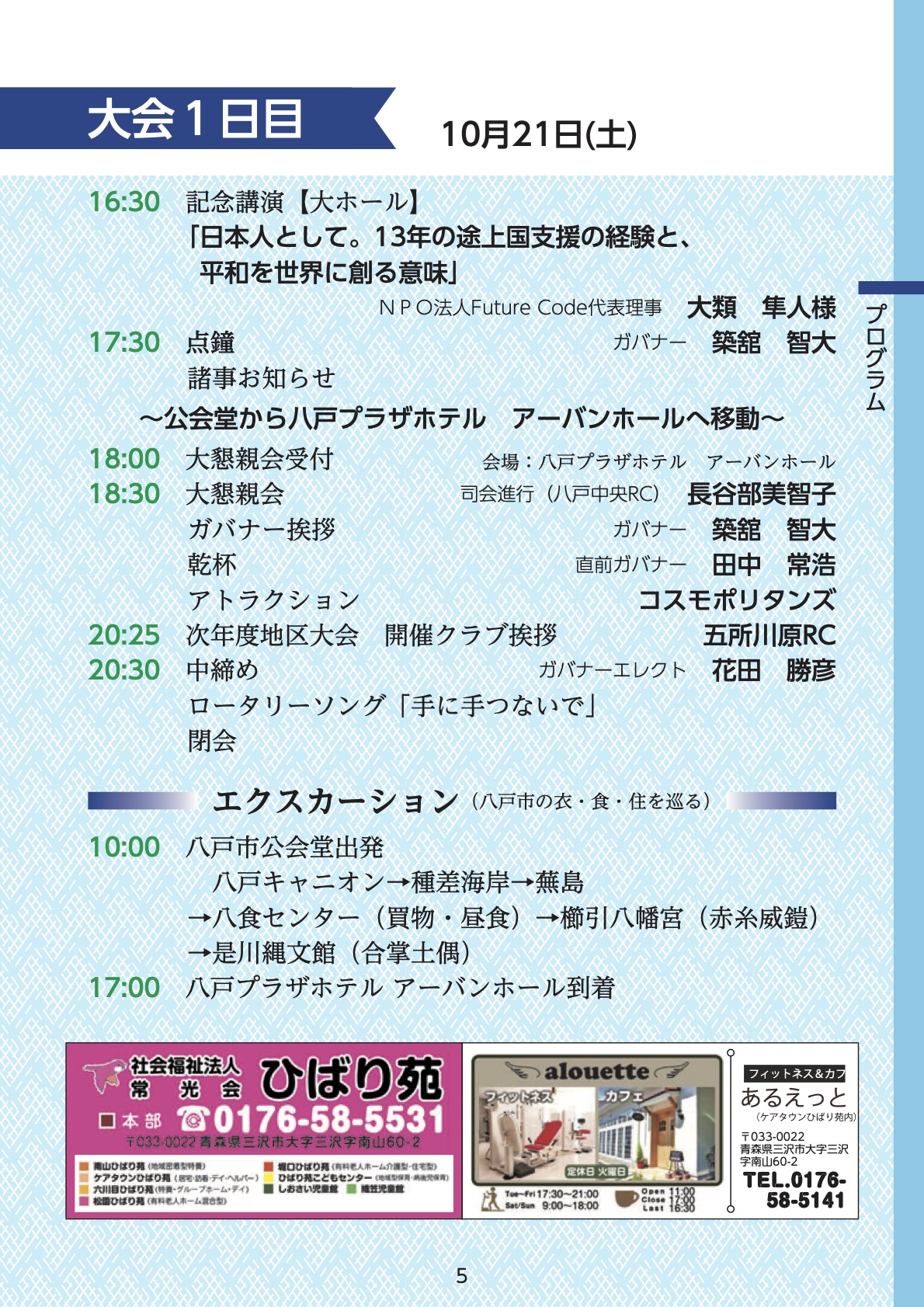 大会1日目
