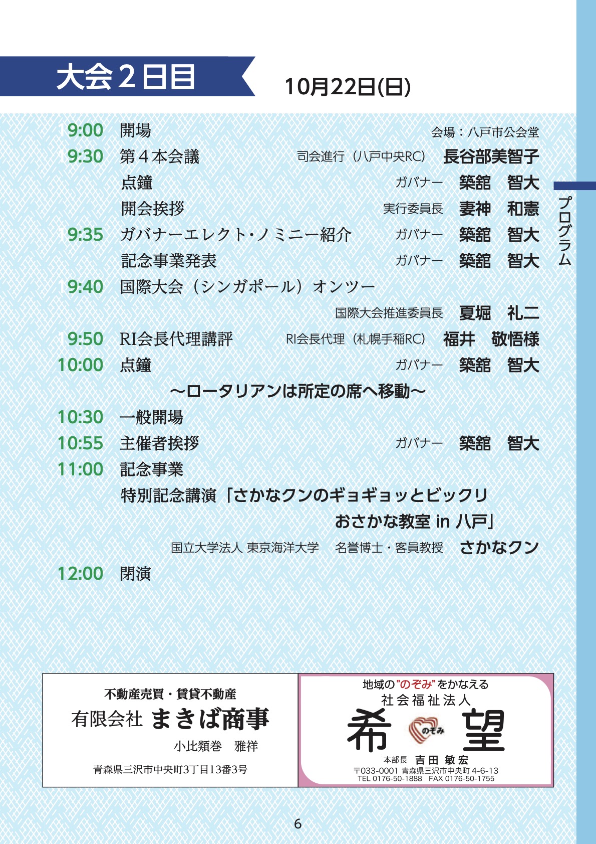 大会2日目