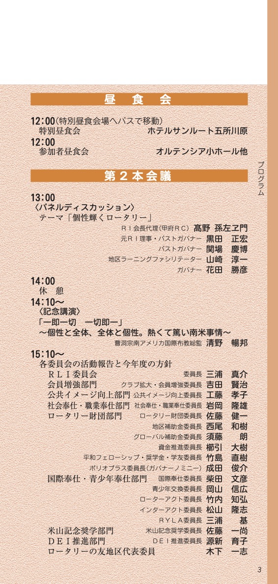 国際ロータリー第2830地区 地区大会 プログラム2日目