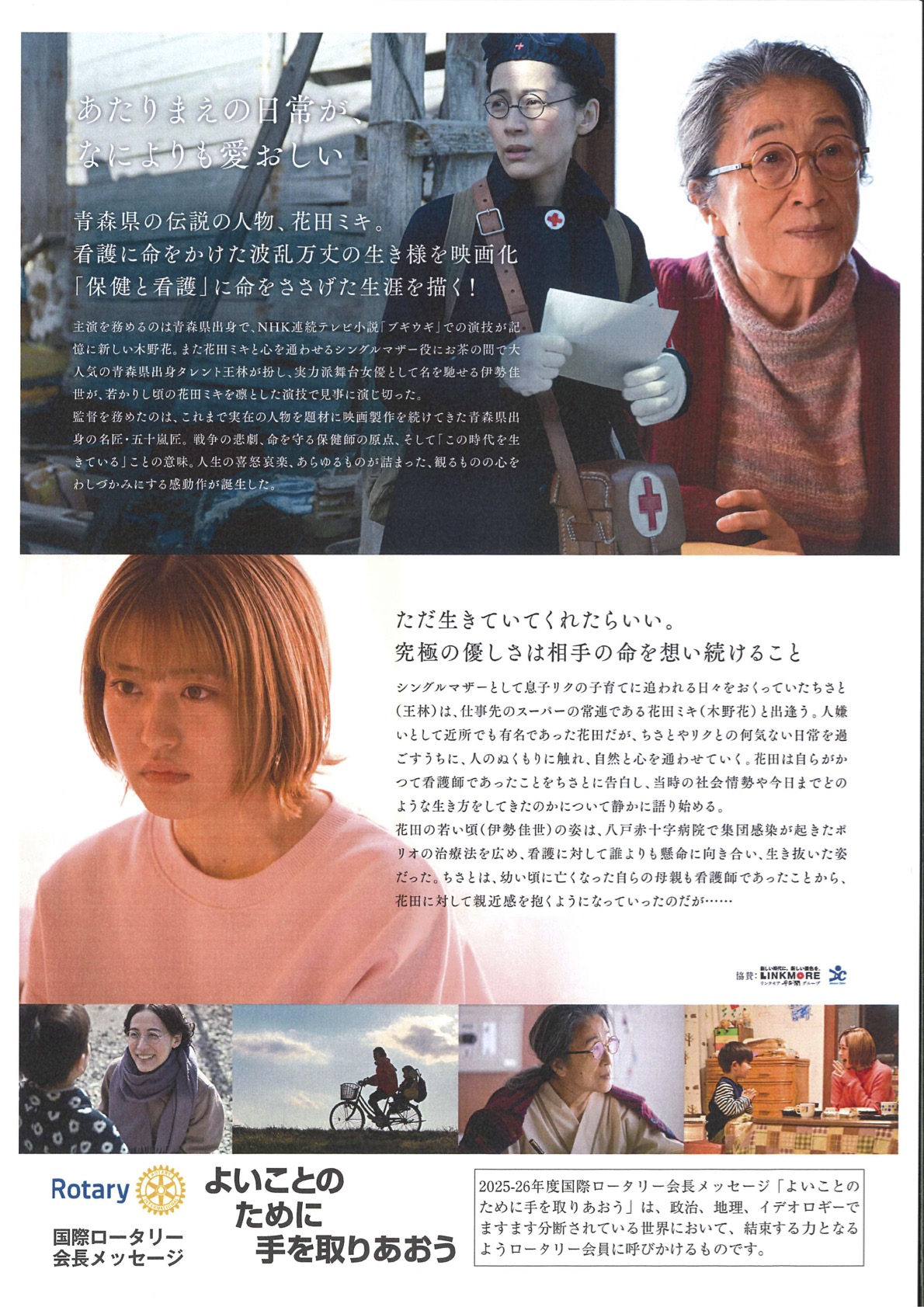 映画「じょっぱり」むつ上映会チラシ裏