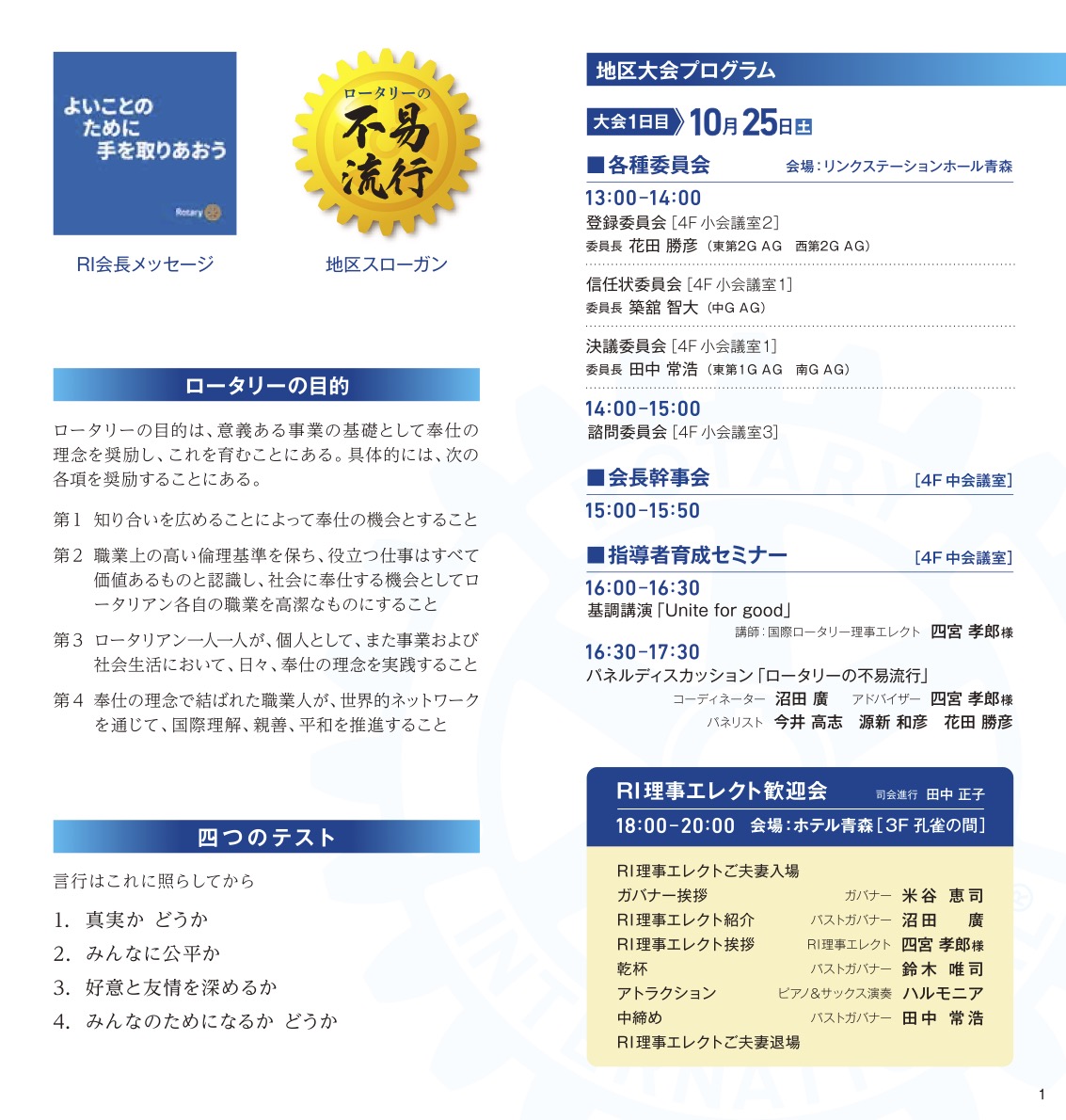 国際ロータリー第2830地区 地区大会 プログラム1