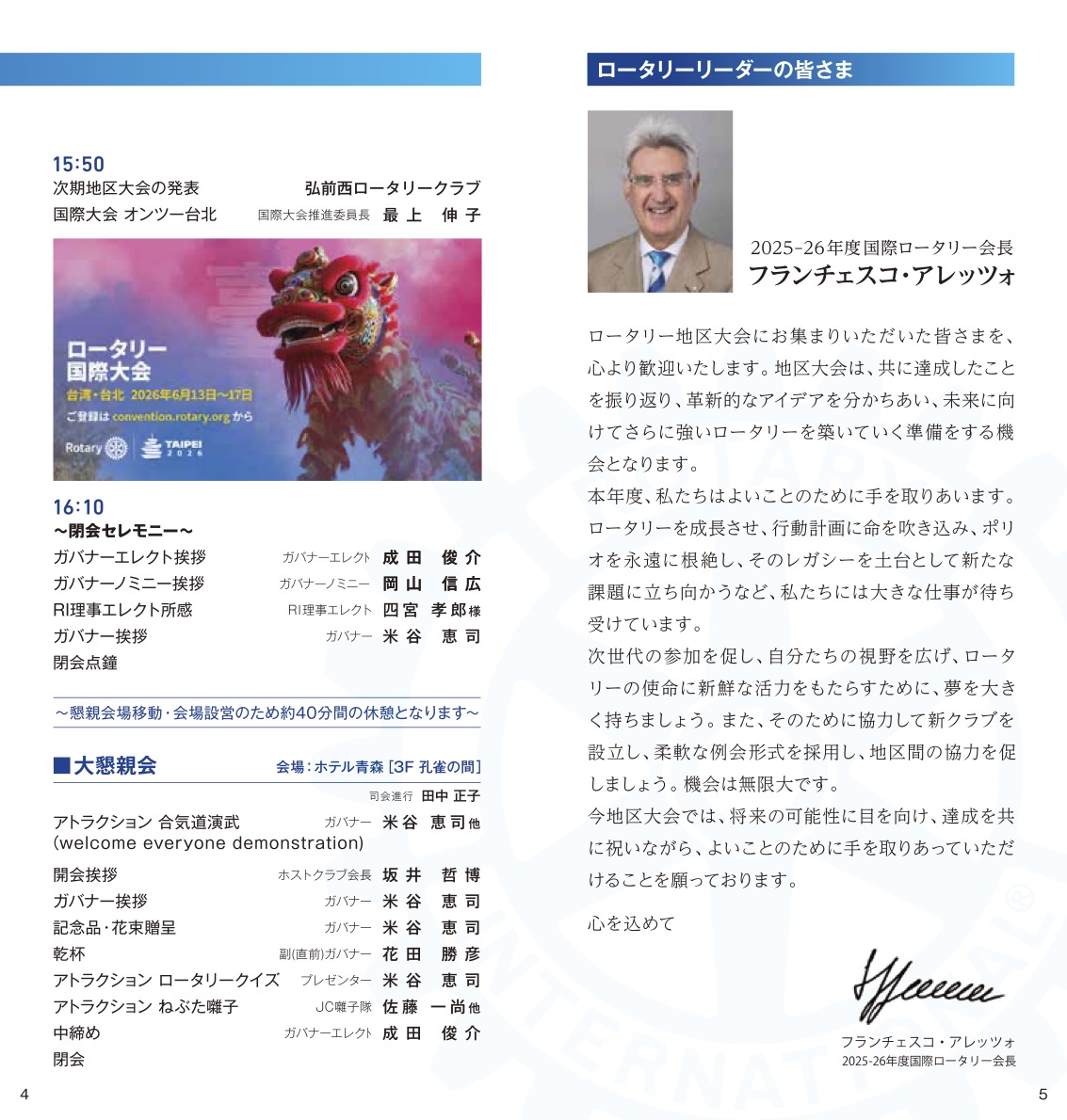 国際ロータリー第2830地区 地区大会 プログラム3
