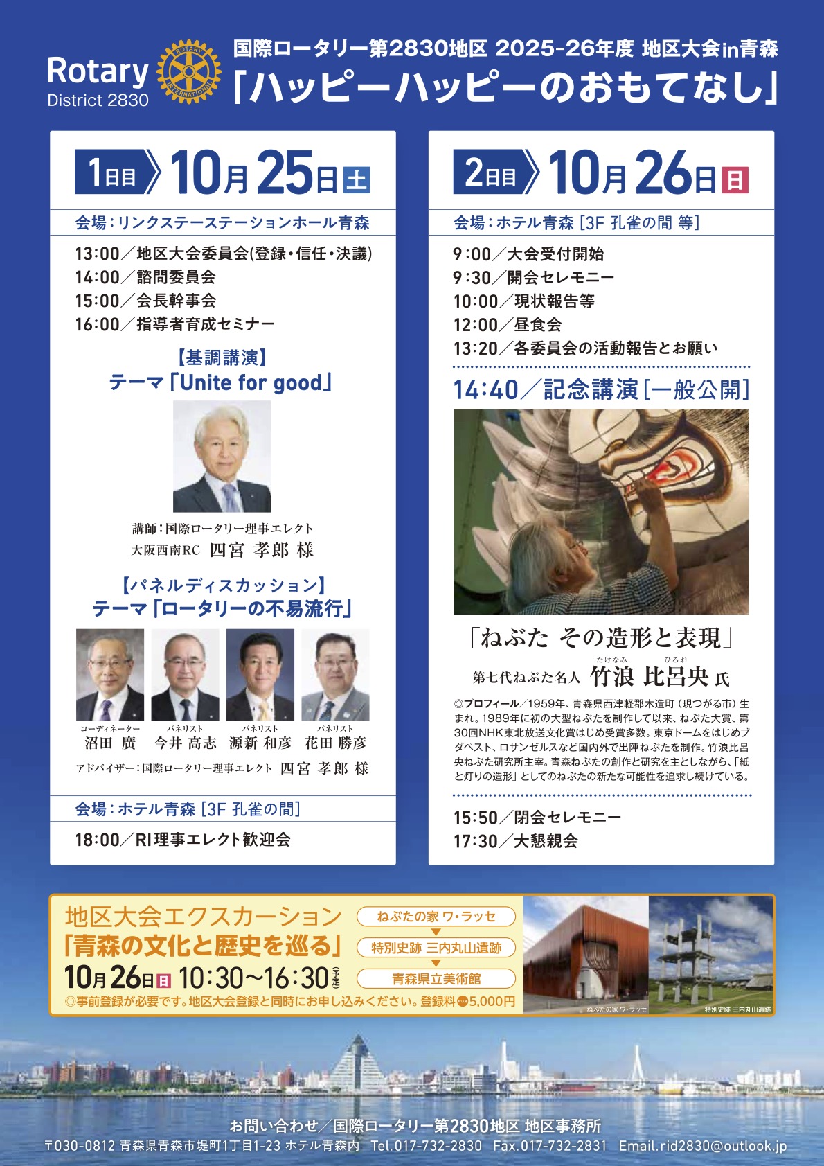 国際ロータリー第2830地区 地区大会(2025-26年度)チラシ裏