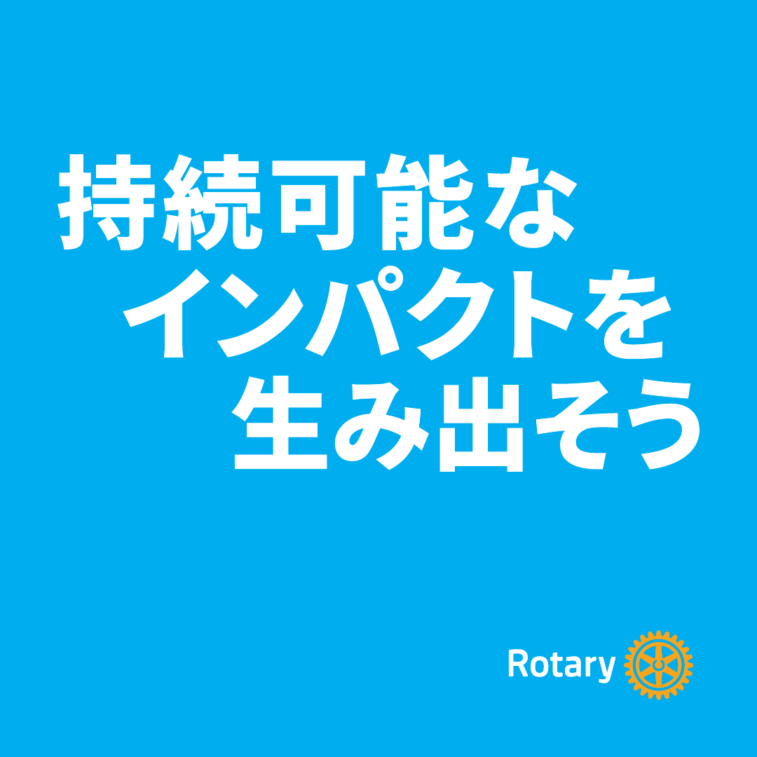 自ら変化して成長しよう！