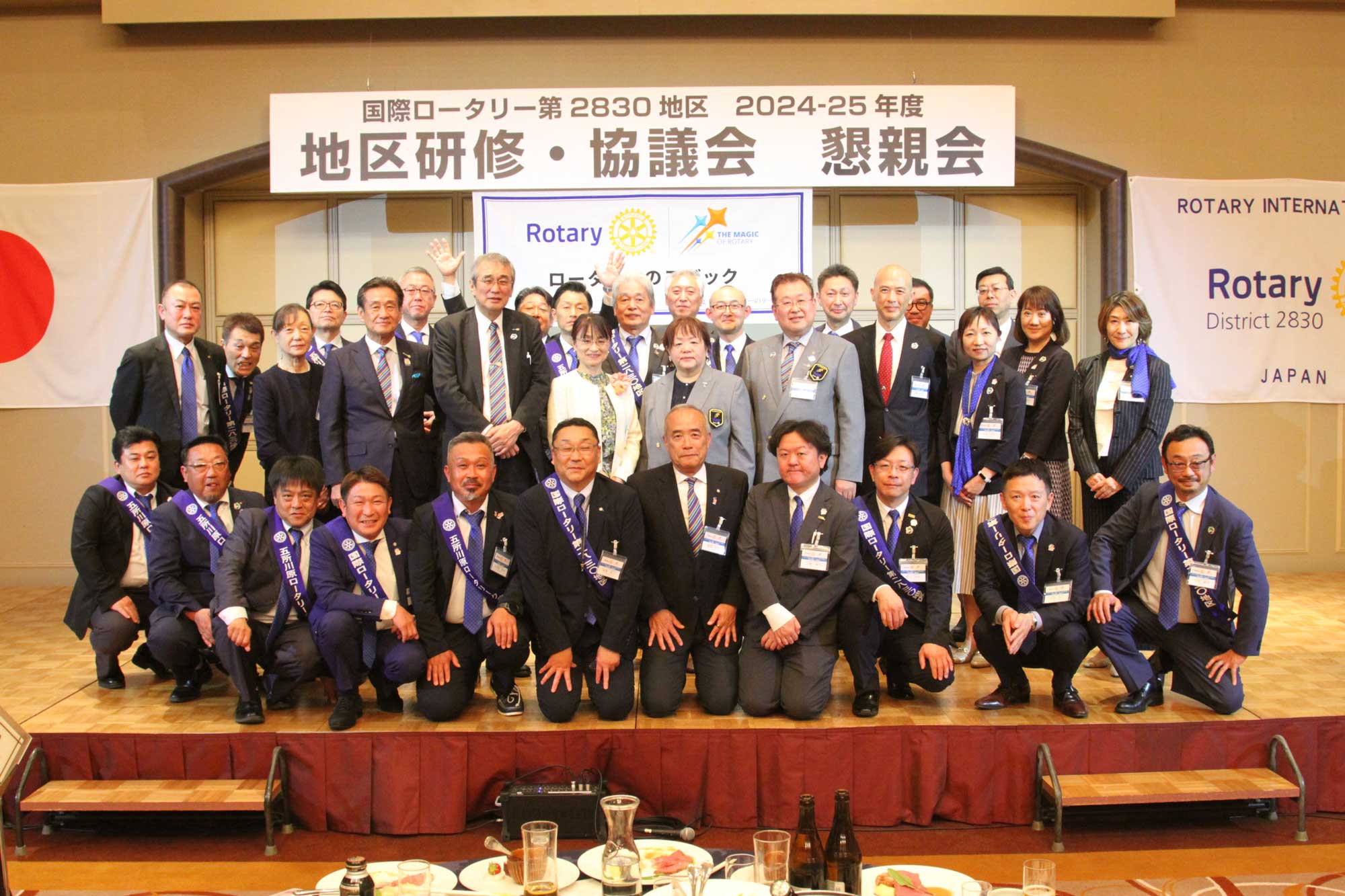 国際ロータリー第2830地区 地区研修・協議会