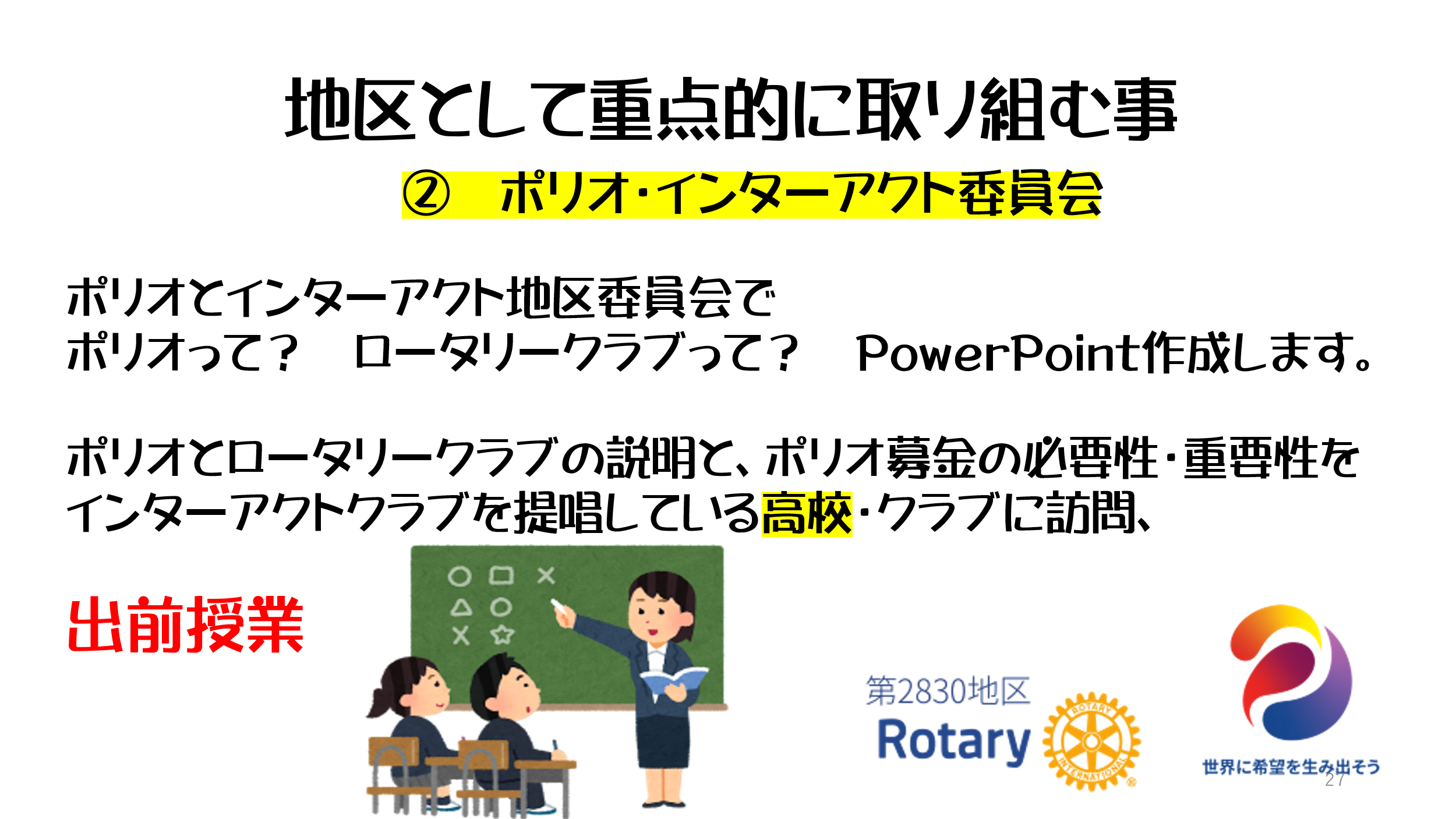 地区として重点的に取り組むこと