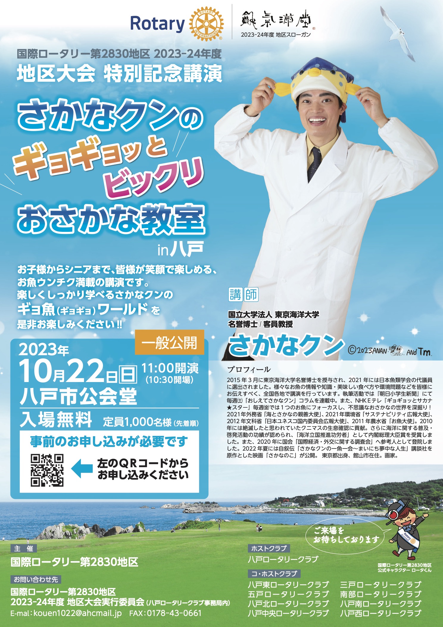 国際ロータリー第2830地区 地区大会