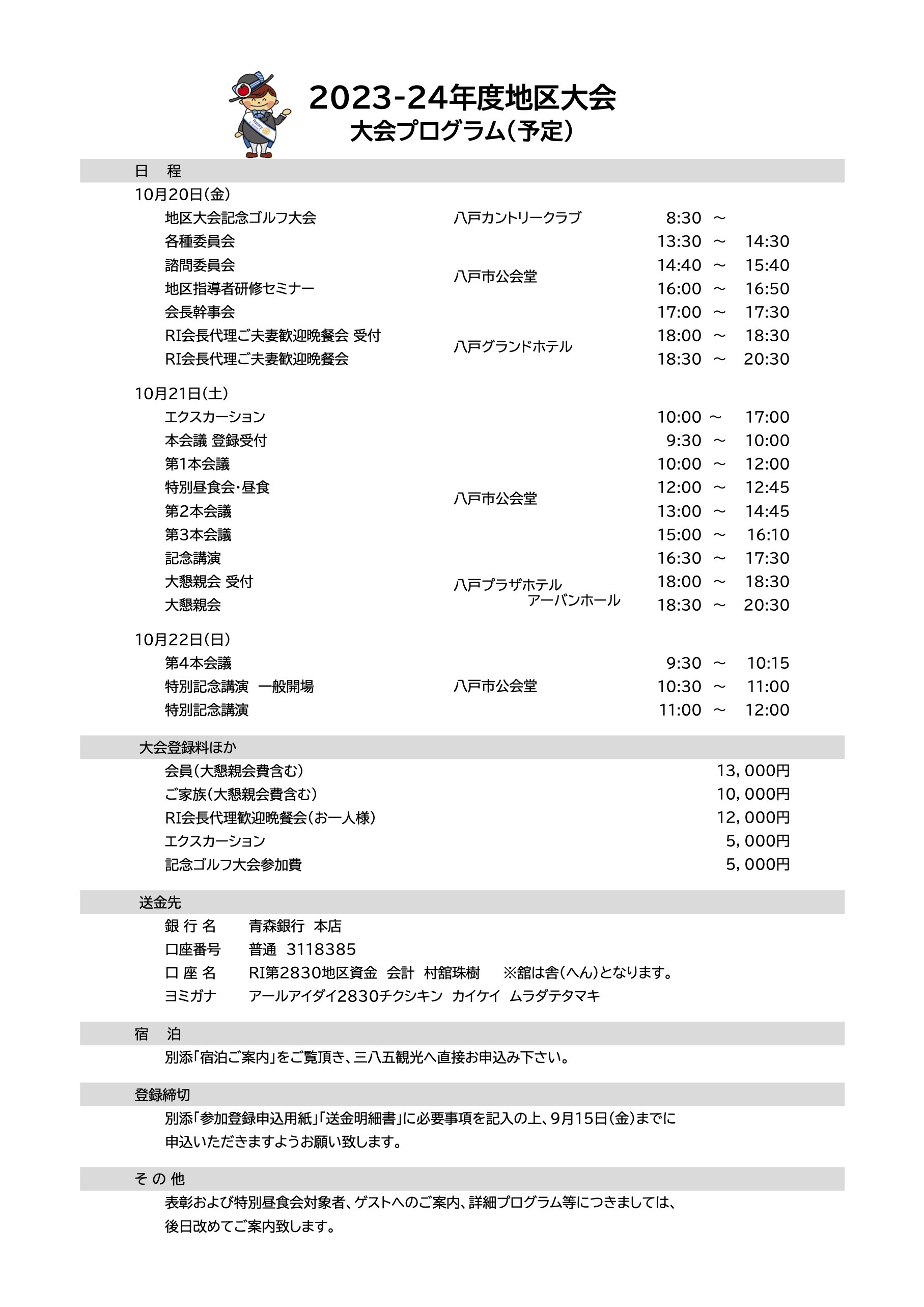 地区大会プログラム
