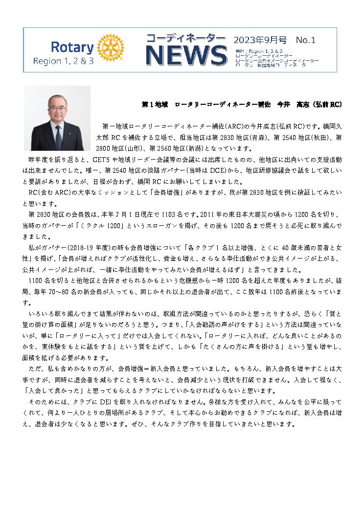 コーディネーターニュース