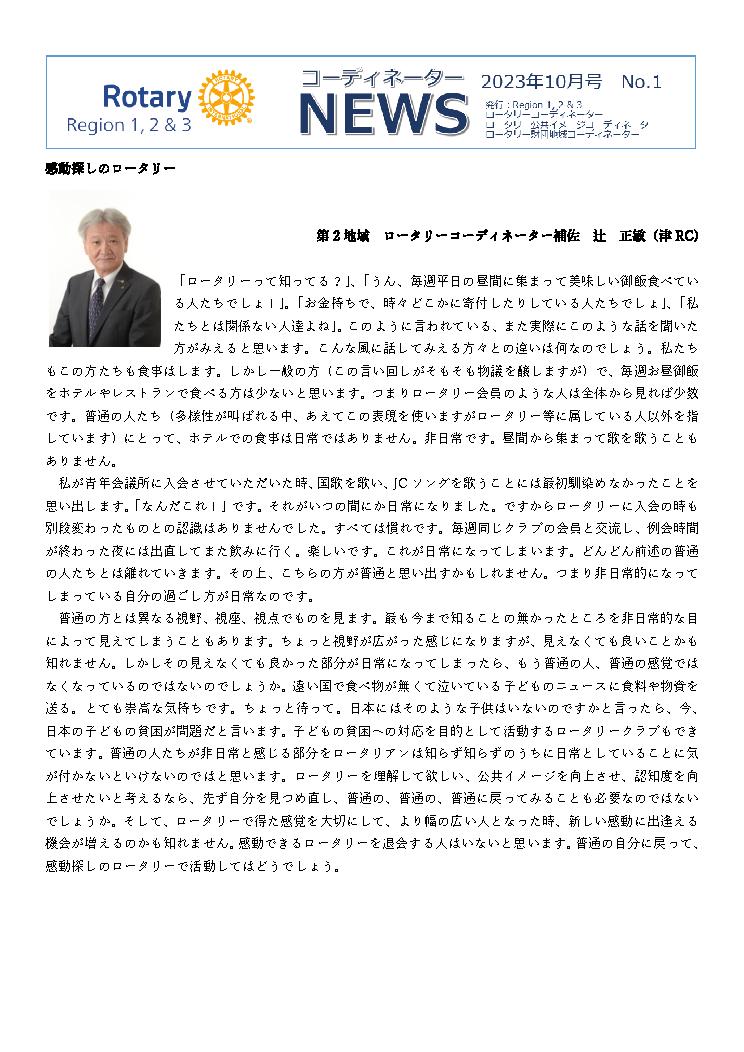 コーディネーターニュース