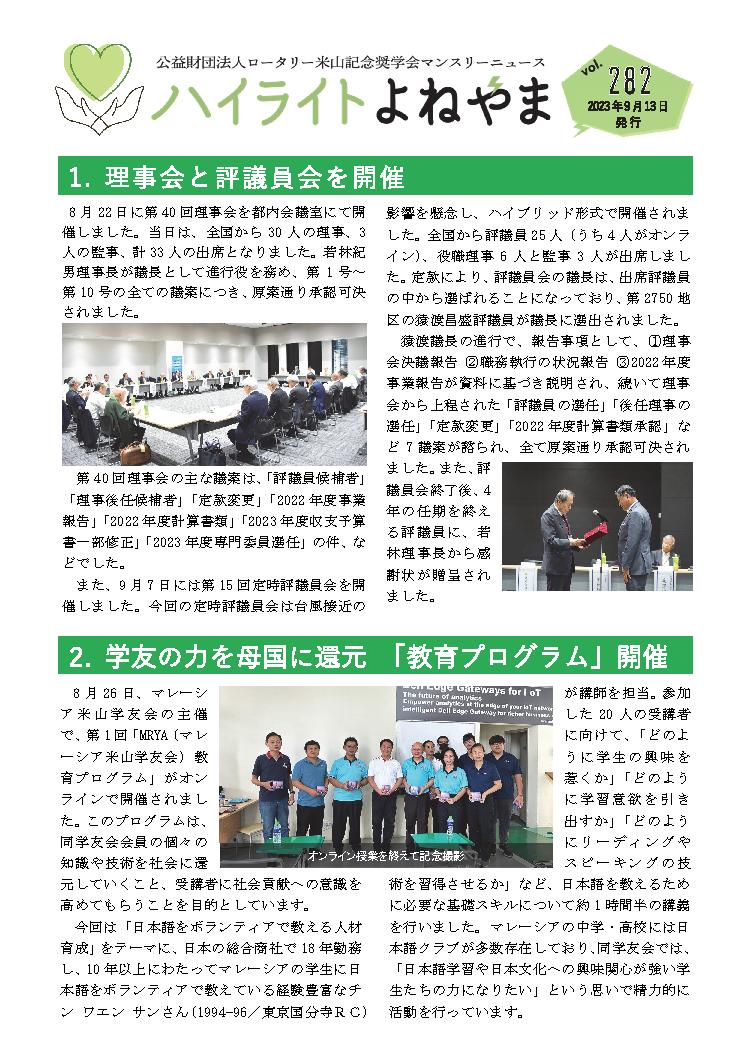 ハイライトよねやま