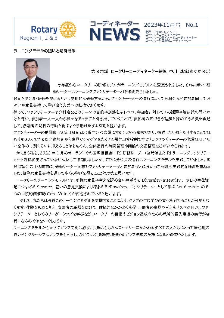 コーディネーターニュース