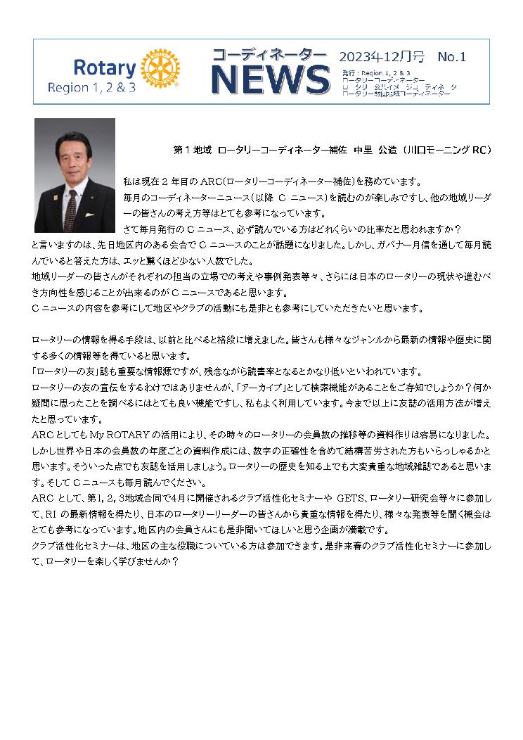 コーディネーターニュース