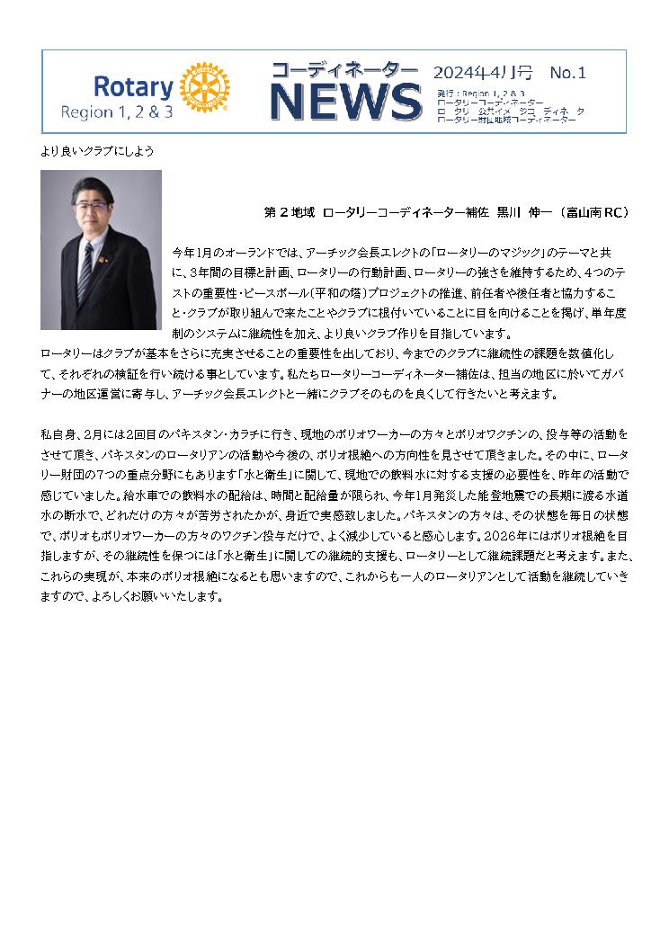 コーディネーターニュース