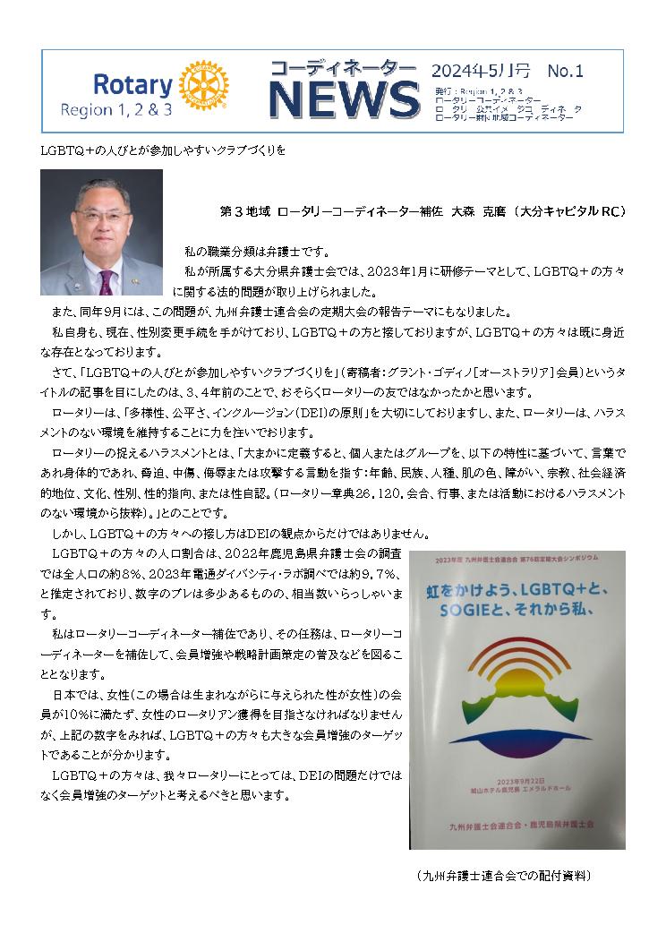 コーディネーターニュース