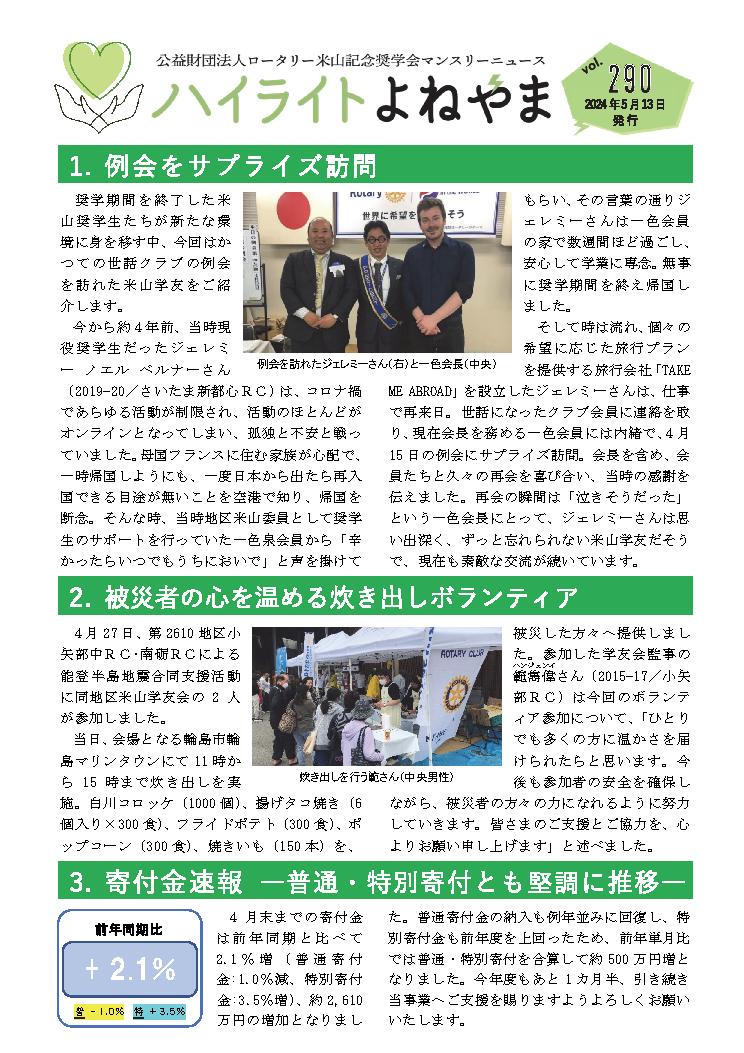 ハイライトよねやま