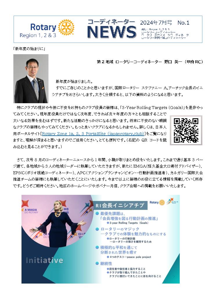 コーディネーターニュース
