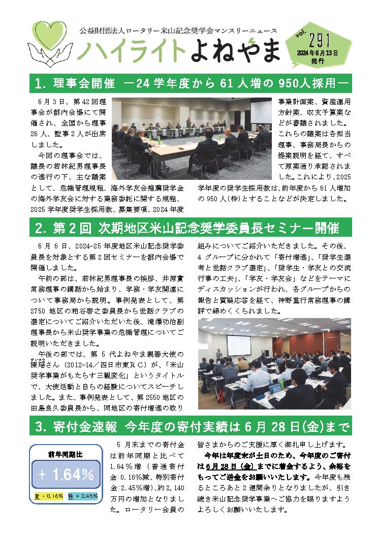 ハイライトよねやま