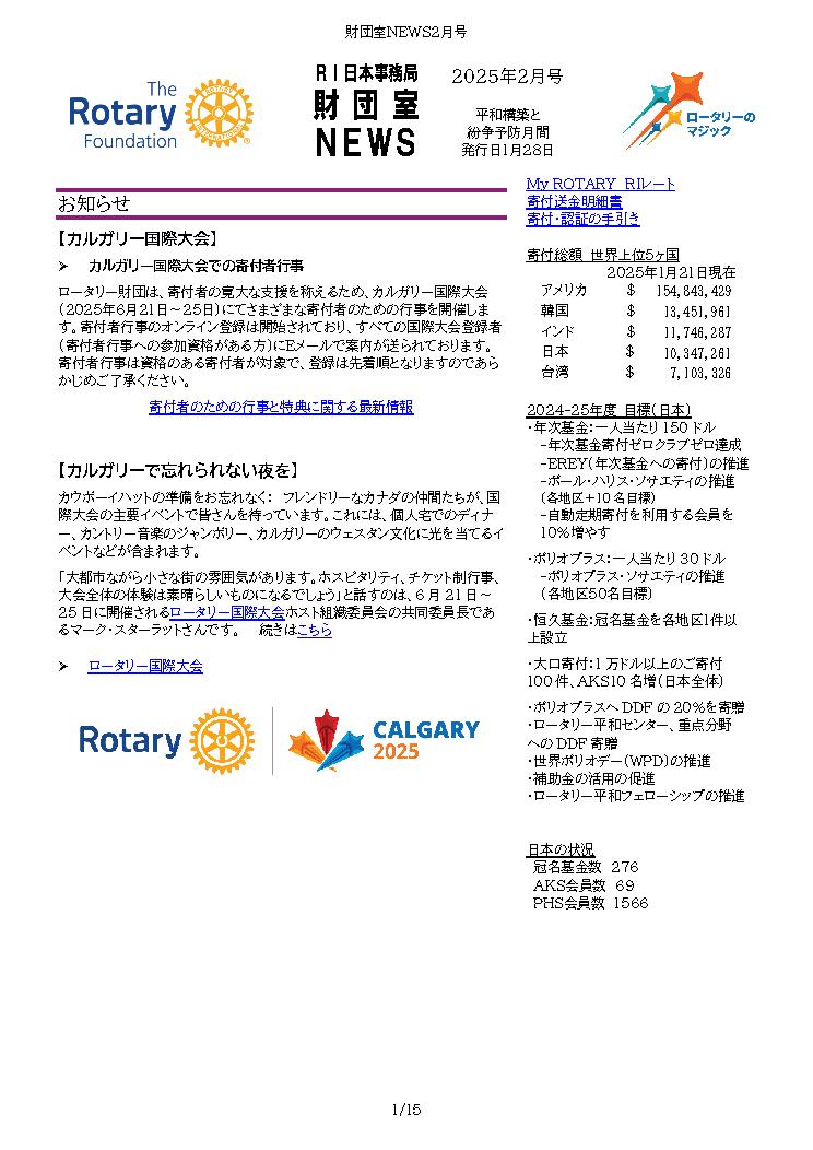 財団室ニュース