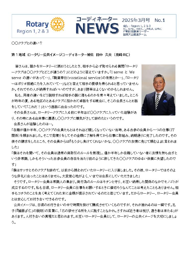 コーディネーターニュース