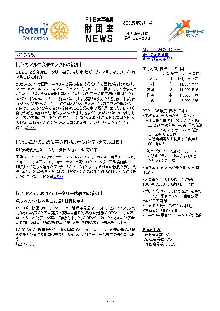 財団室ニュース