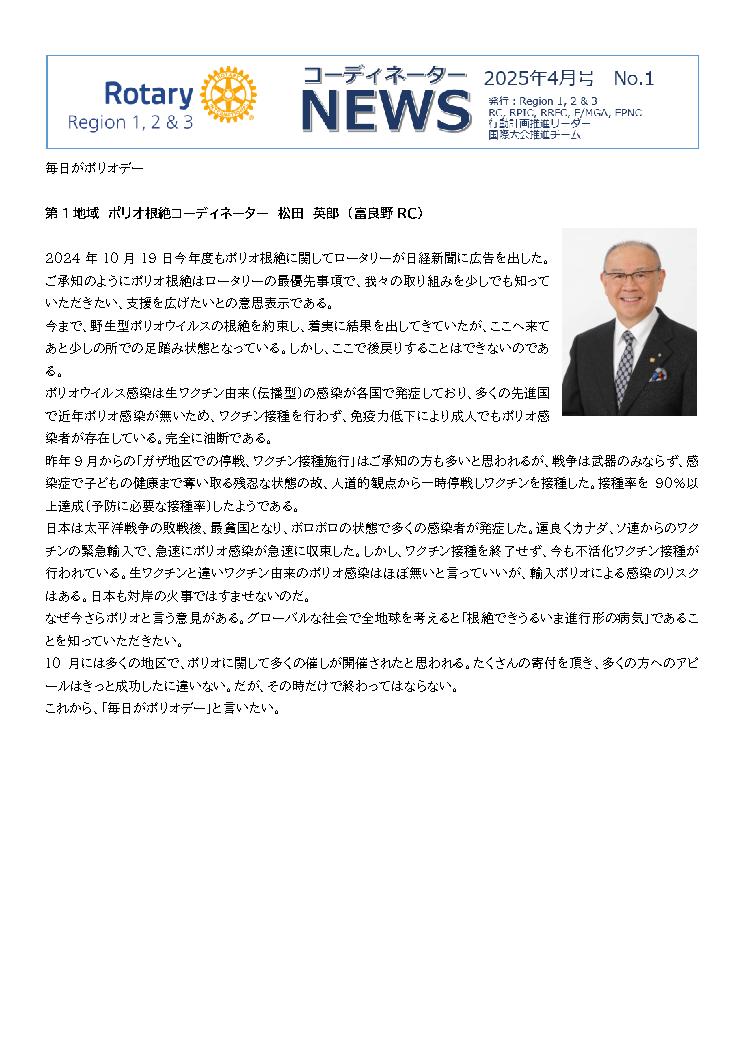 コーディネーターニュース