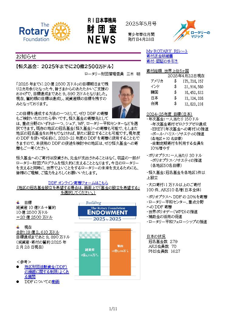 財団室ニュース