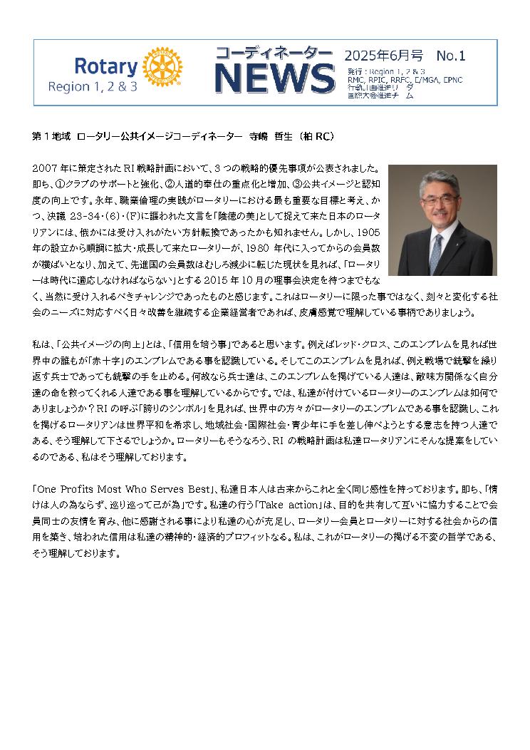 コーディネーターニュース