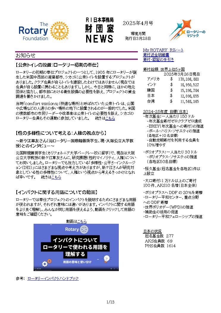 財団室ニュース