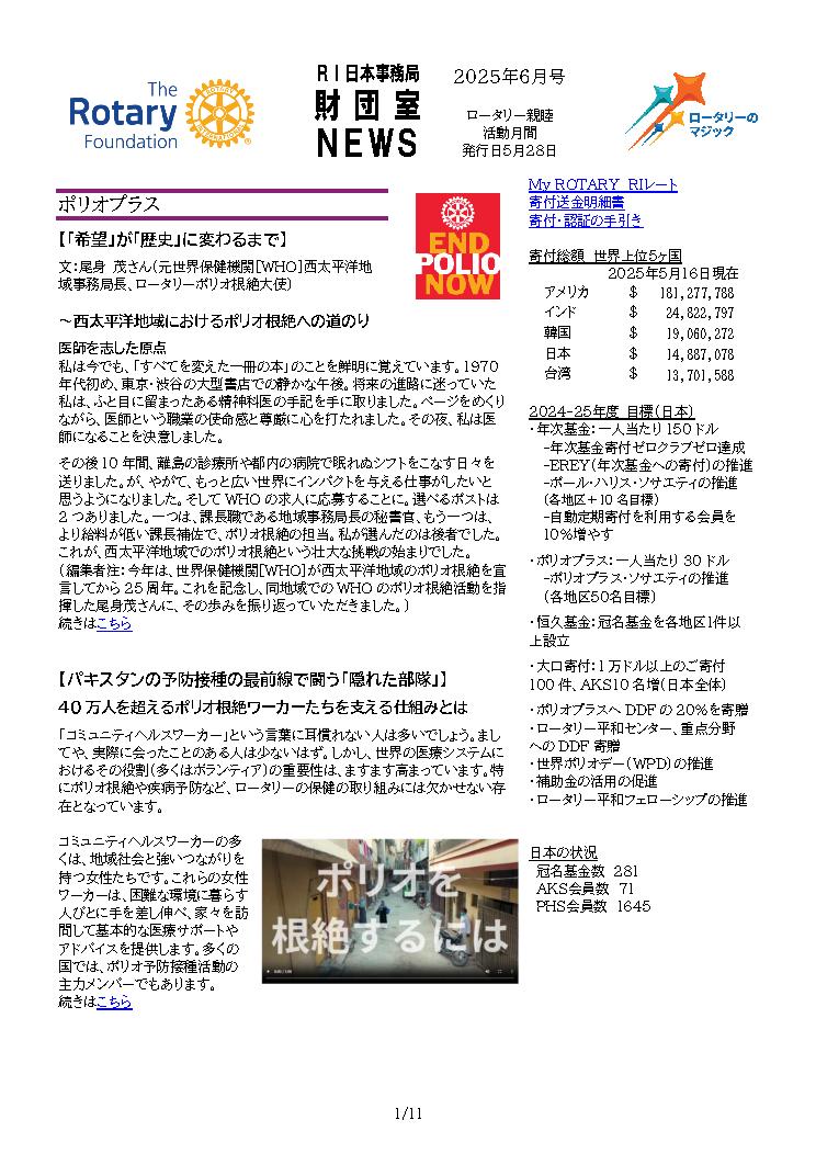 財団室ニュース
