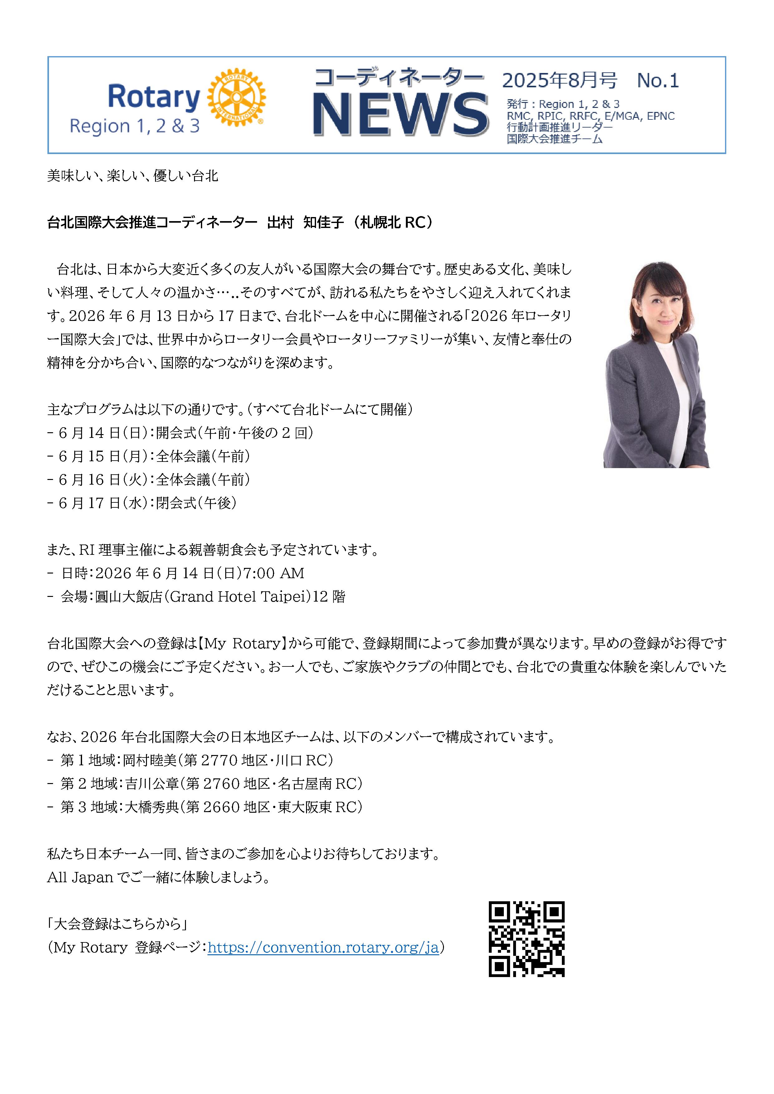 コーディネーターニュース