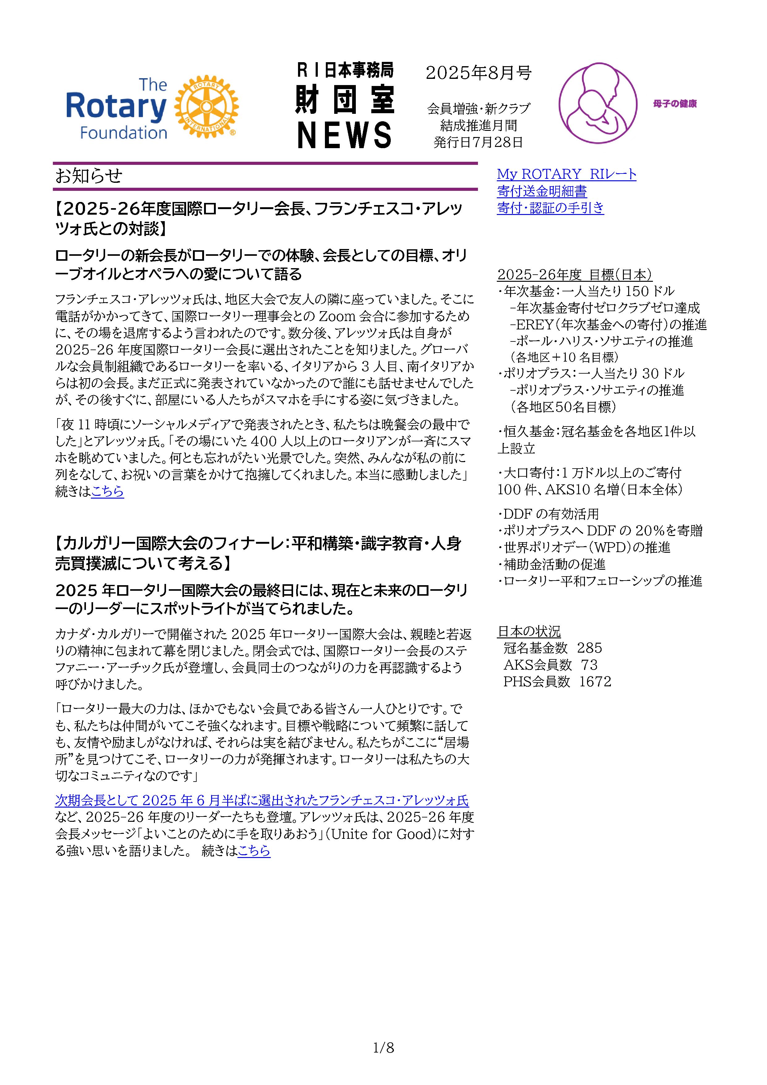 財団室ニュース