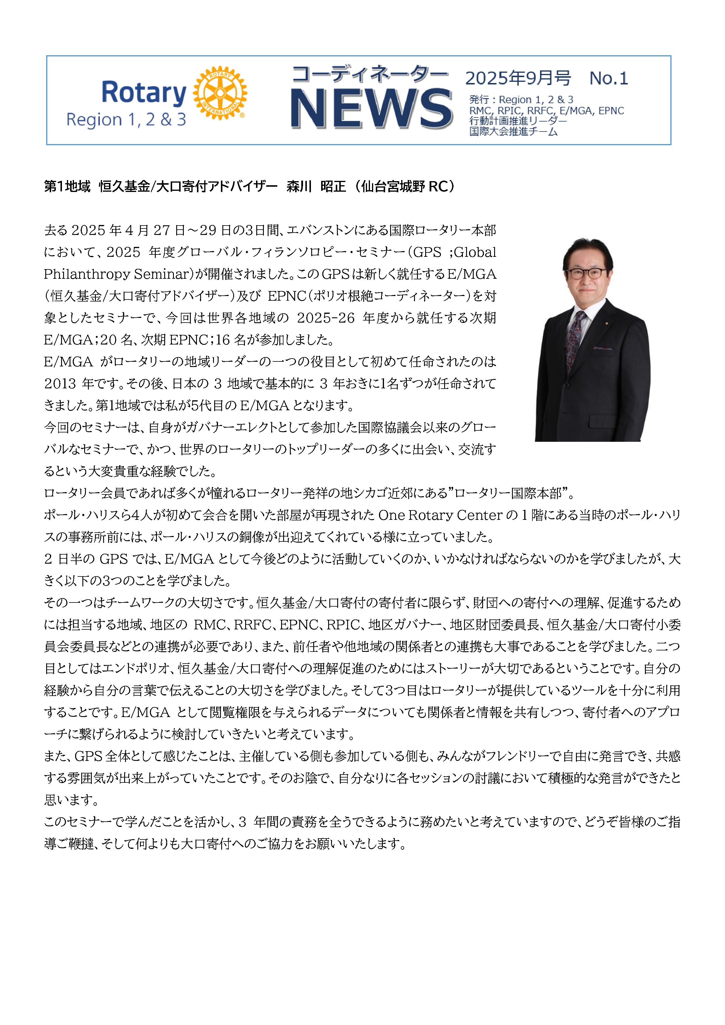 コーディネーターニュース