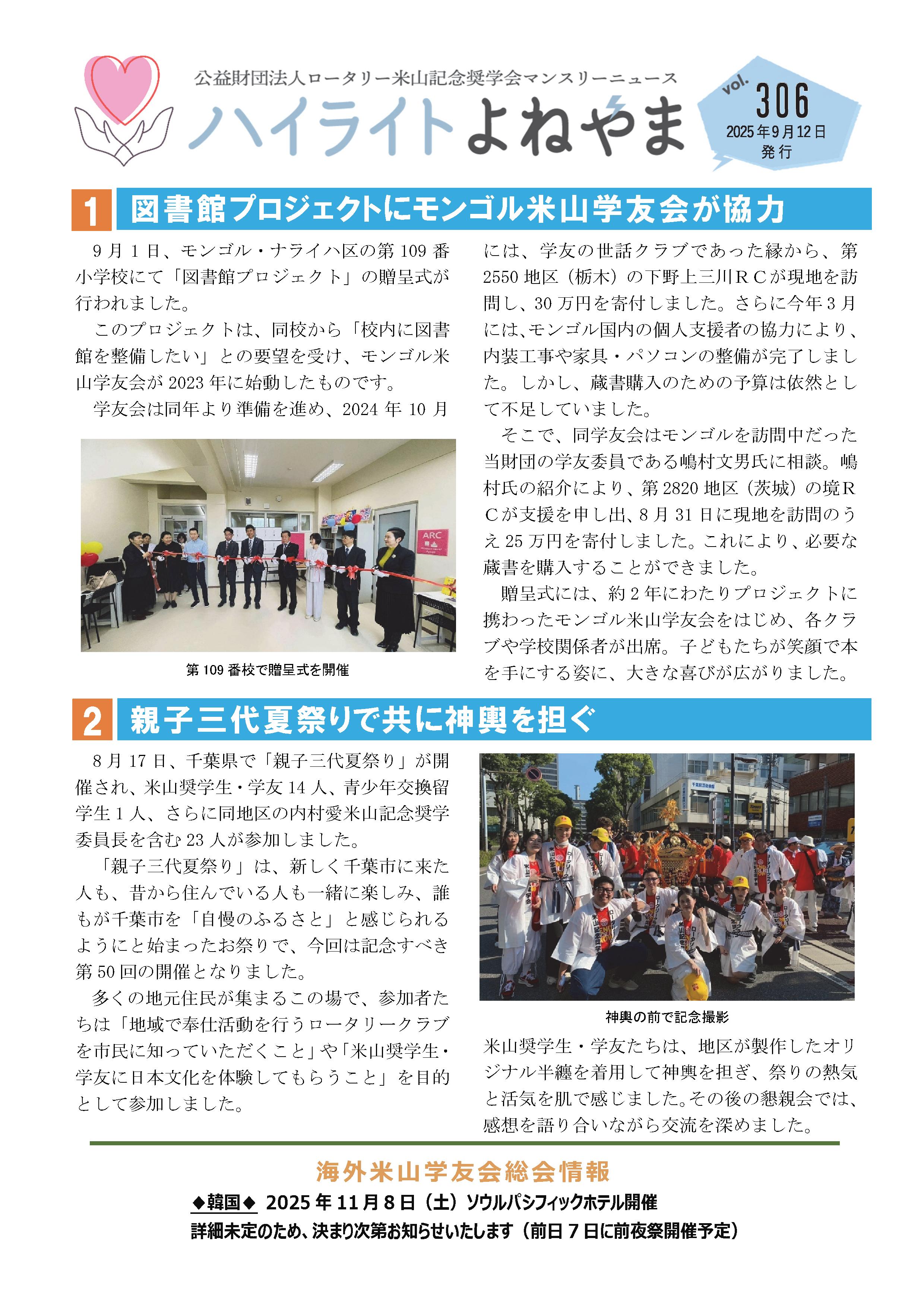 ハイライトよねやま