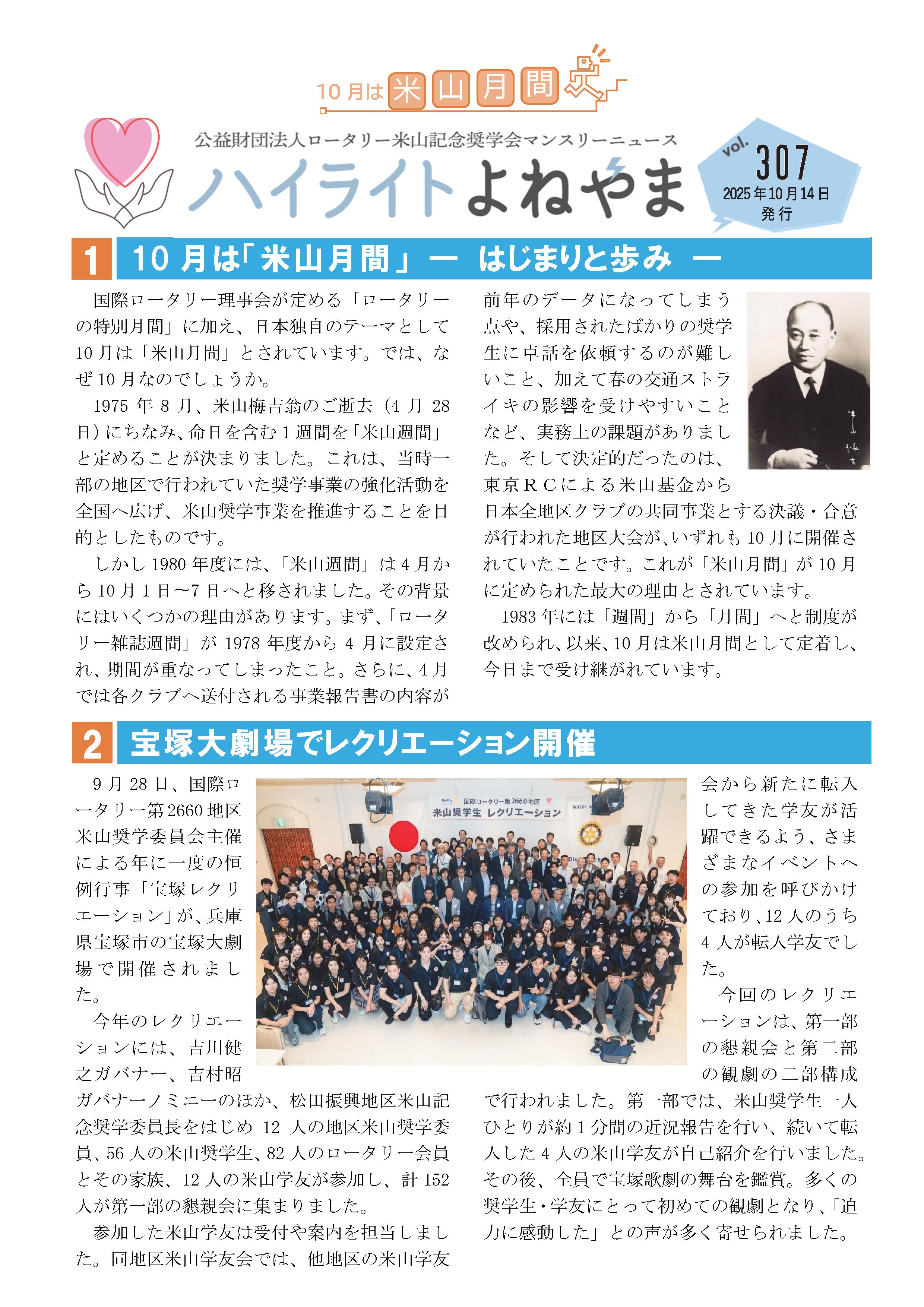 ハイライトよねやま