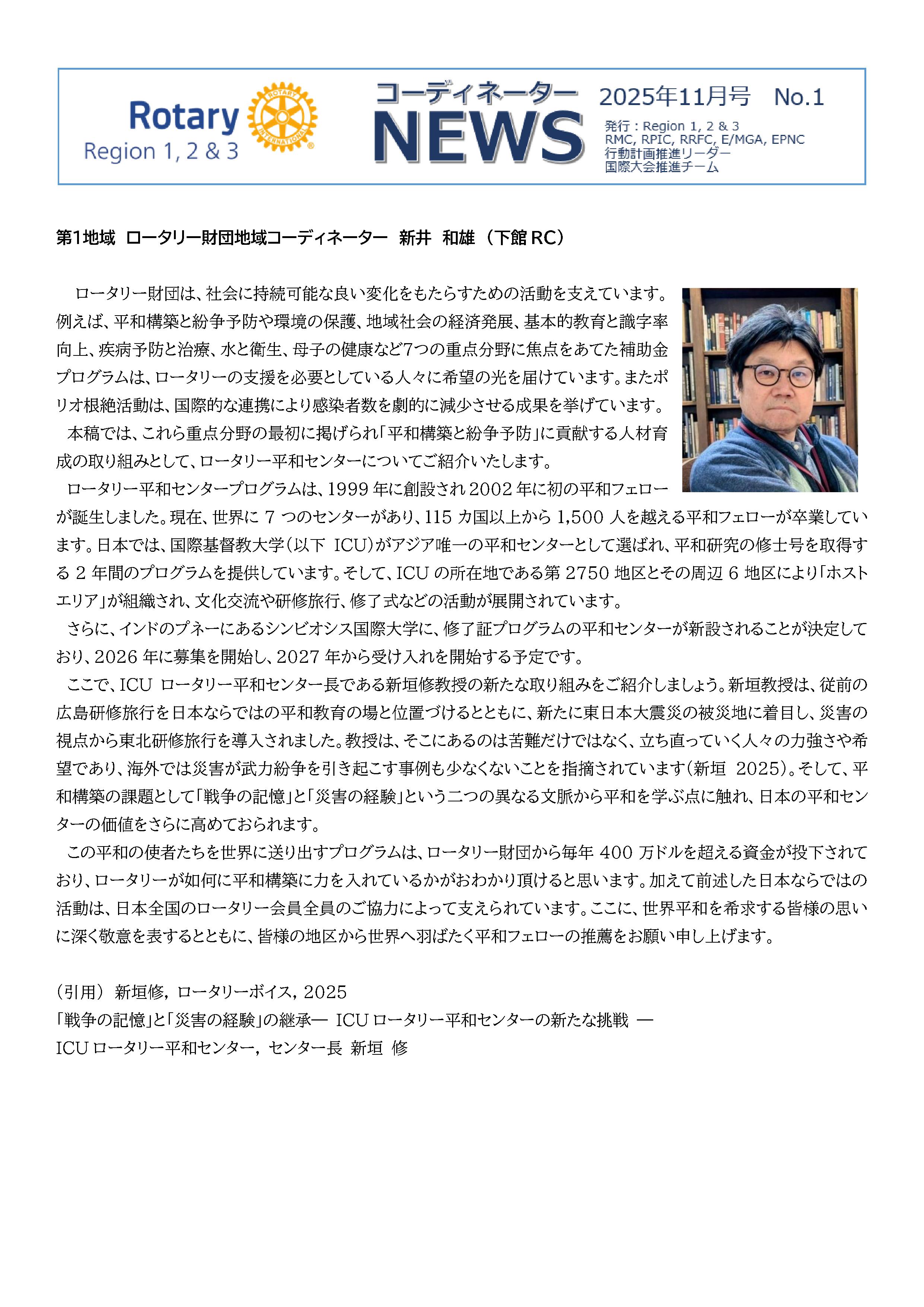 コーディネーターニュース