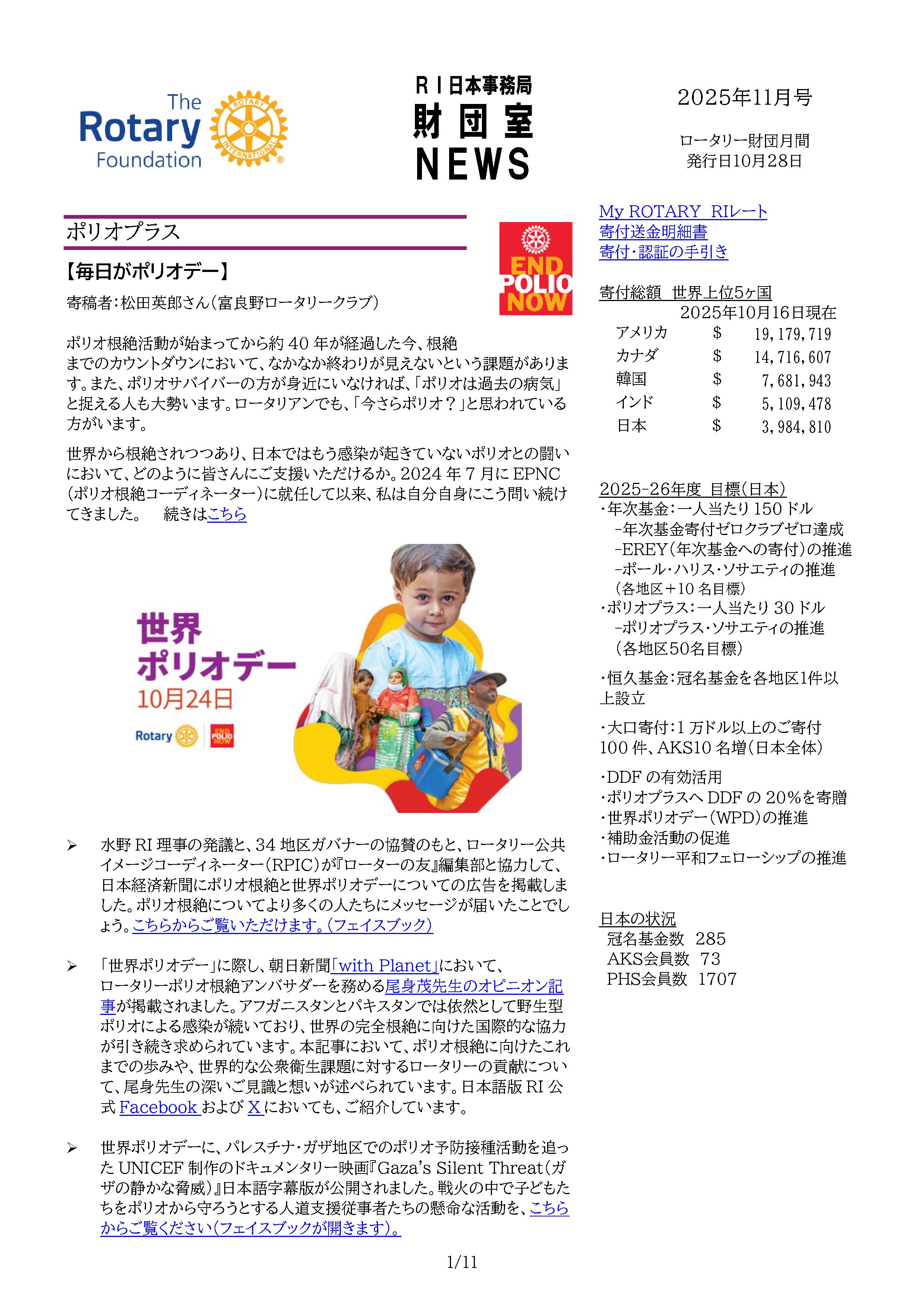 財団室ニュース