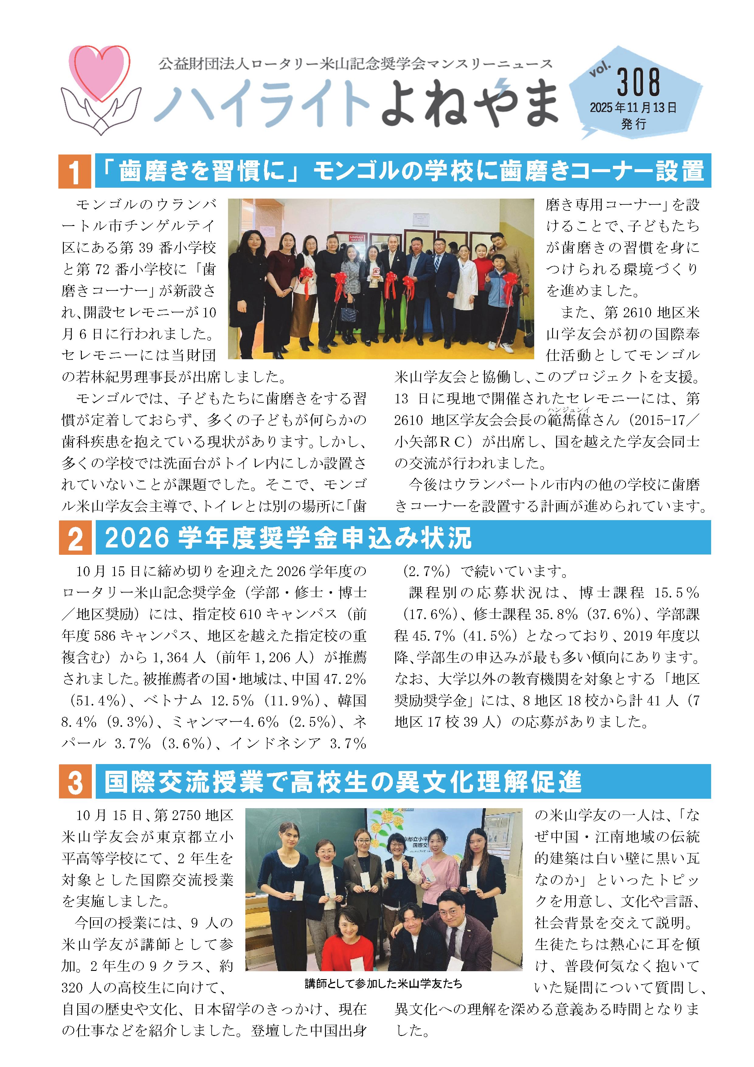 ハイライトよねやま