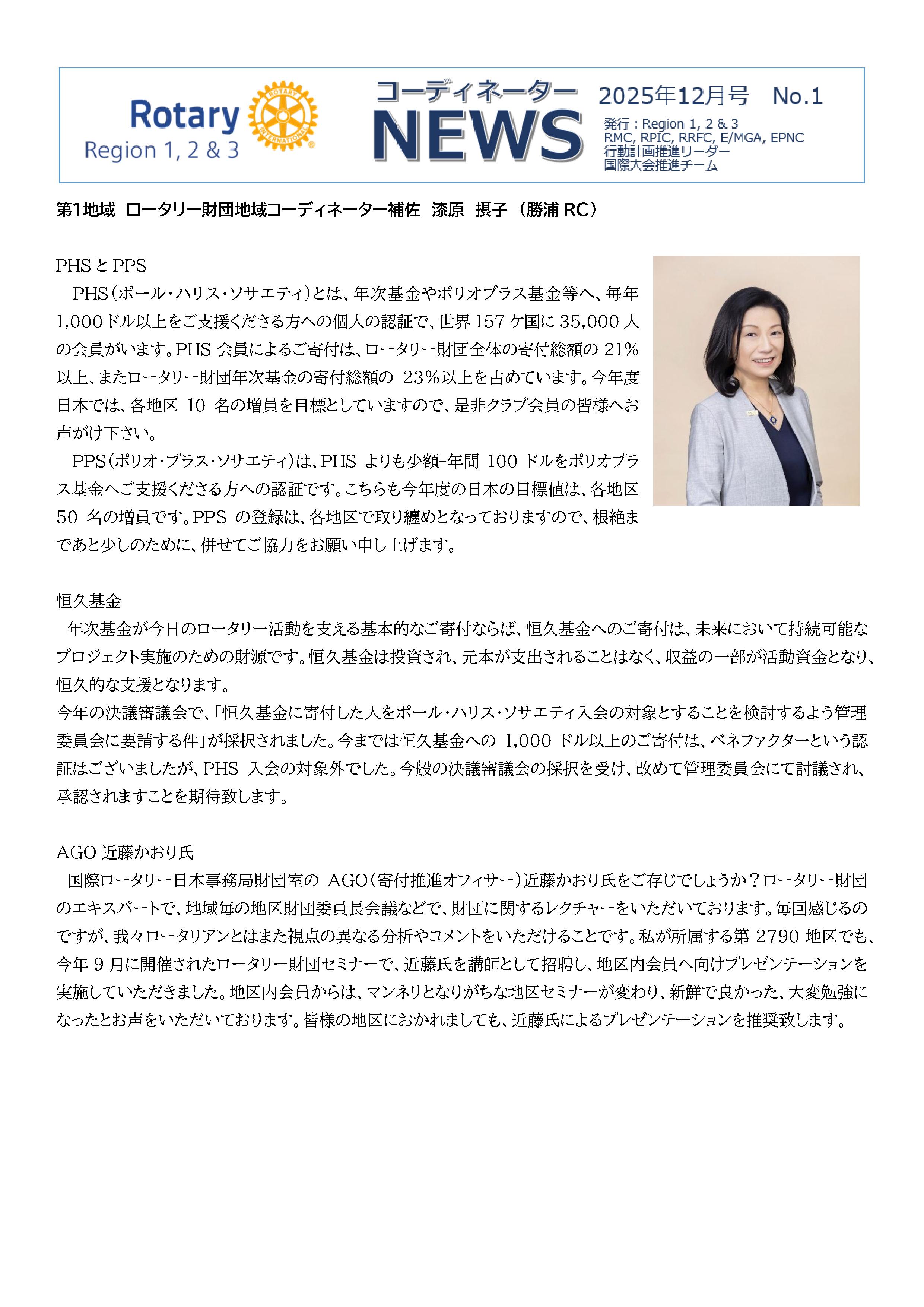 コーディネーターニュース