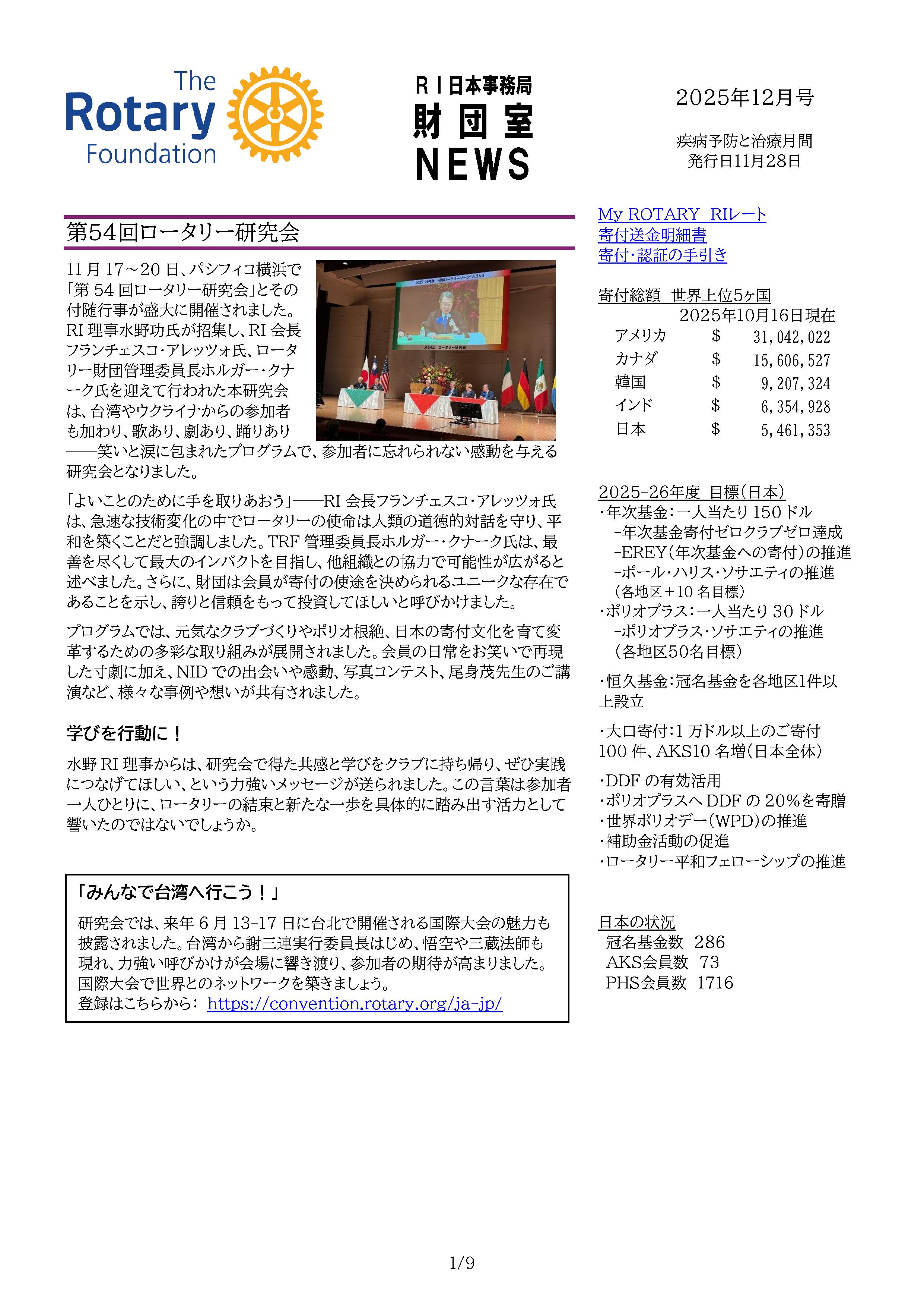 財団室ニュース