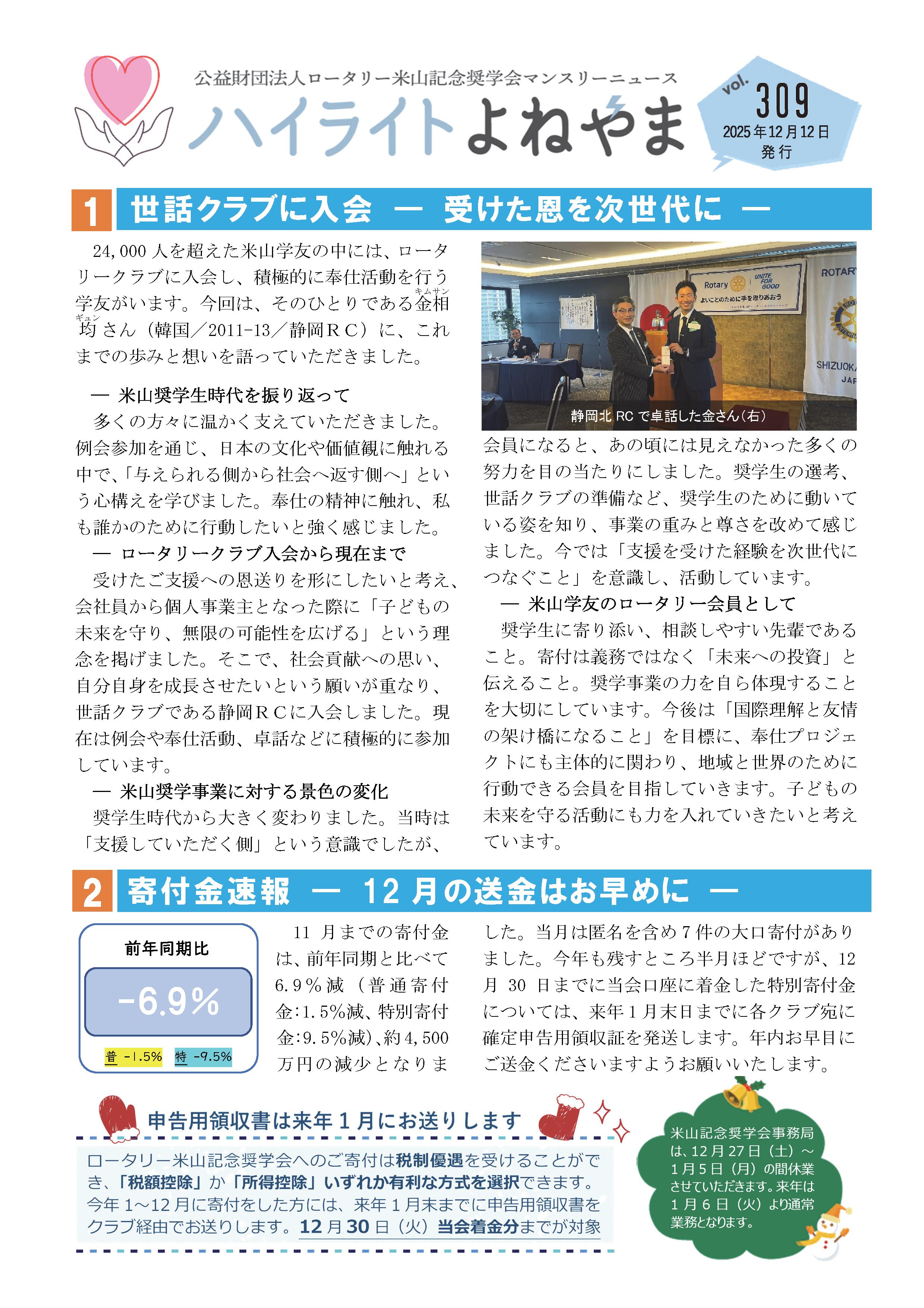 ハイライトよねやま