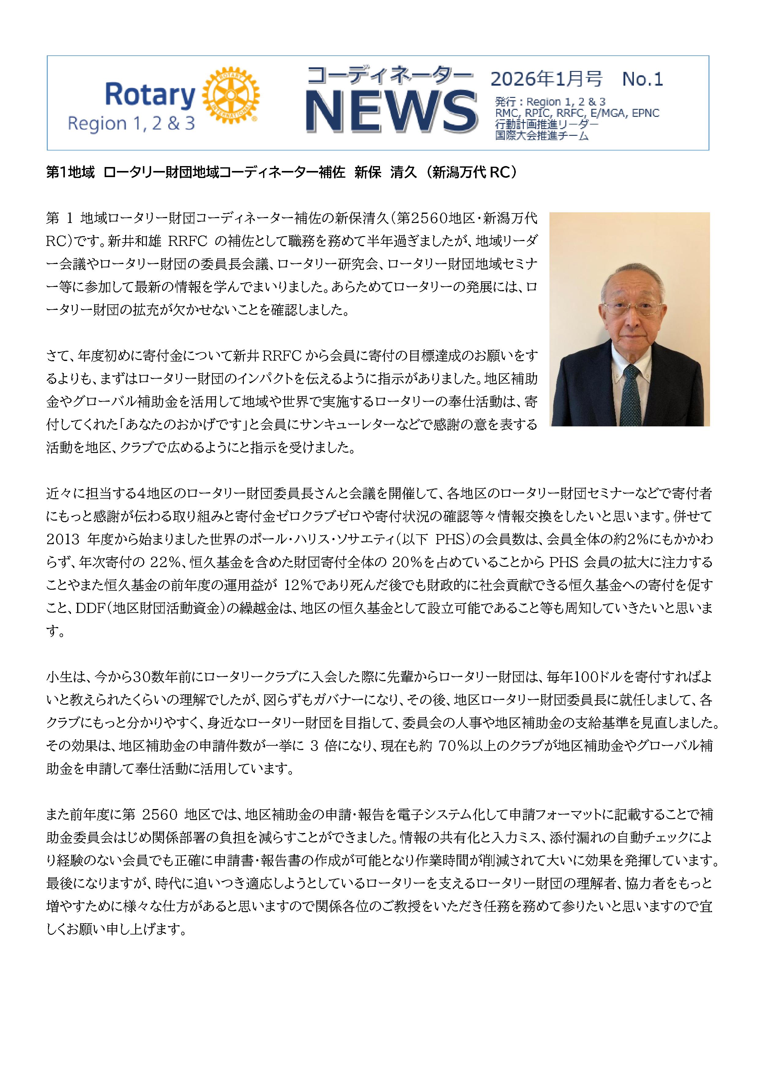 コーディネーターニュース