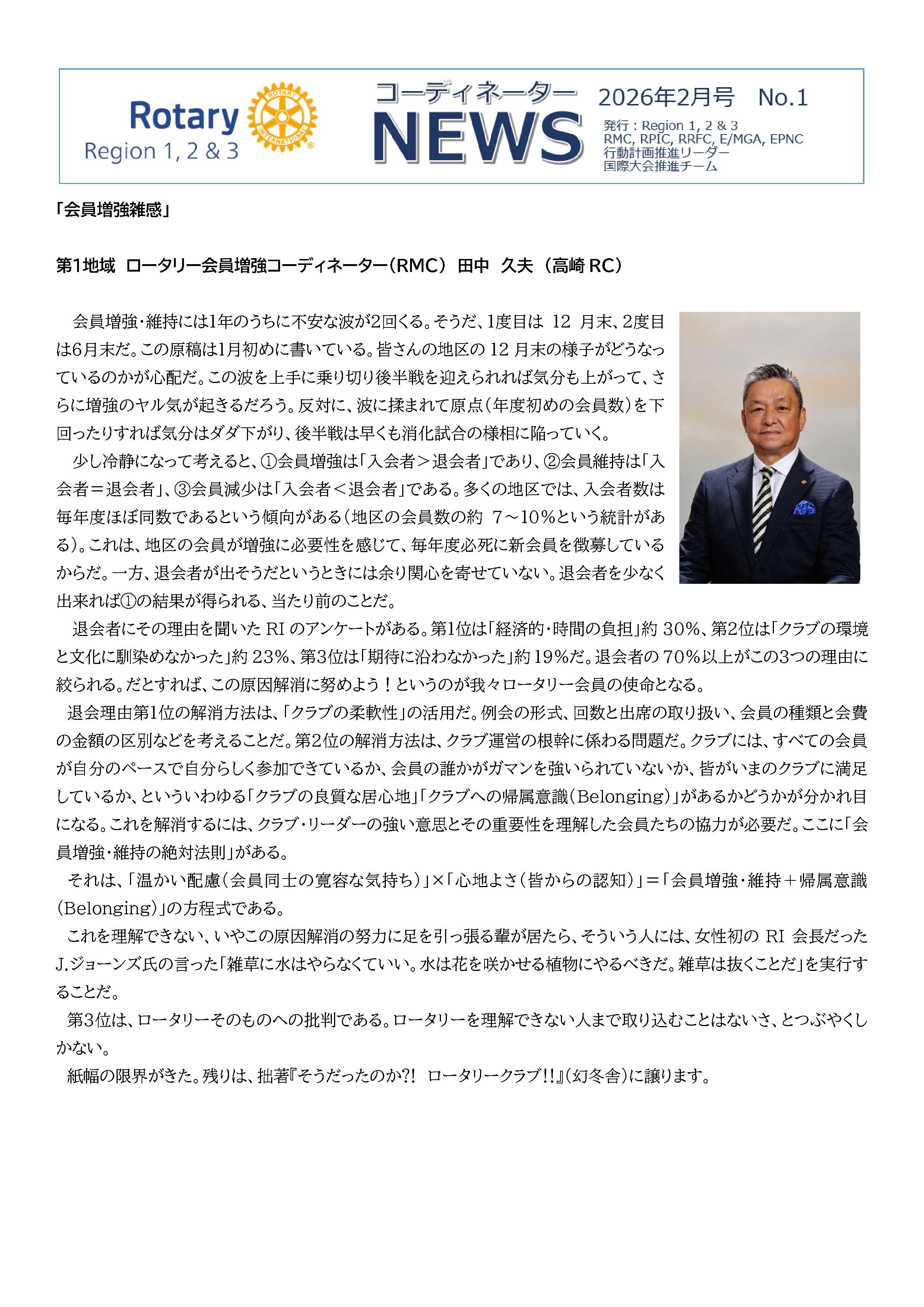 コーディネーターニュース