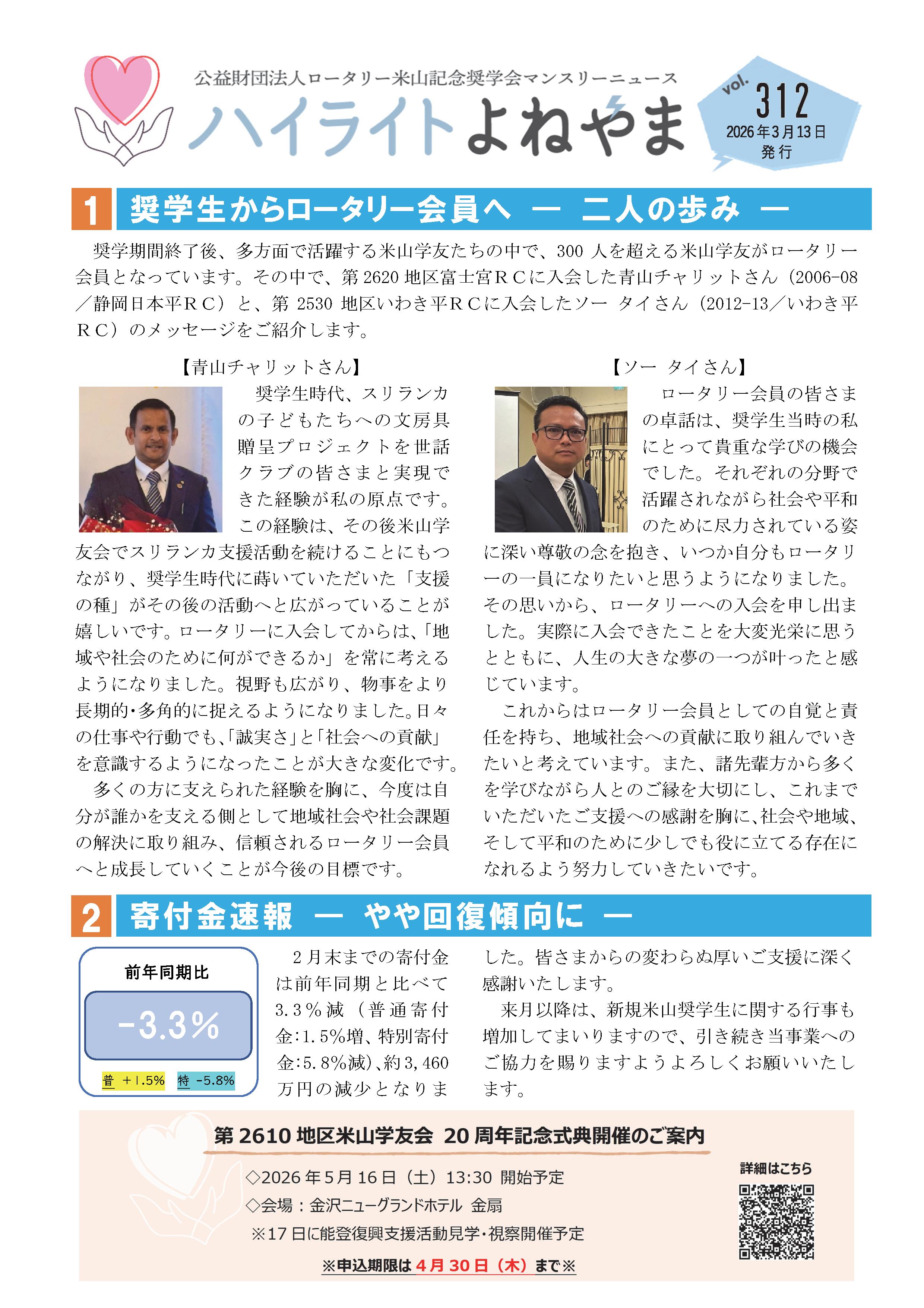 ハイライトよねやま